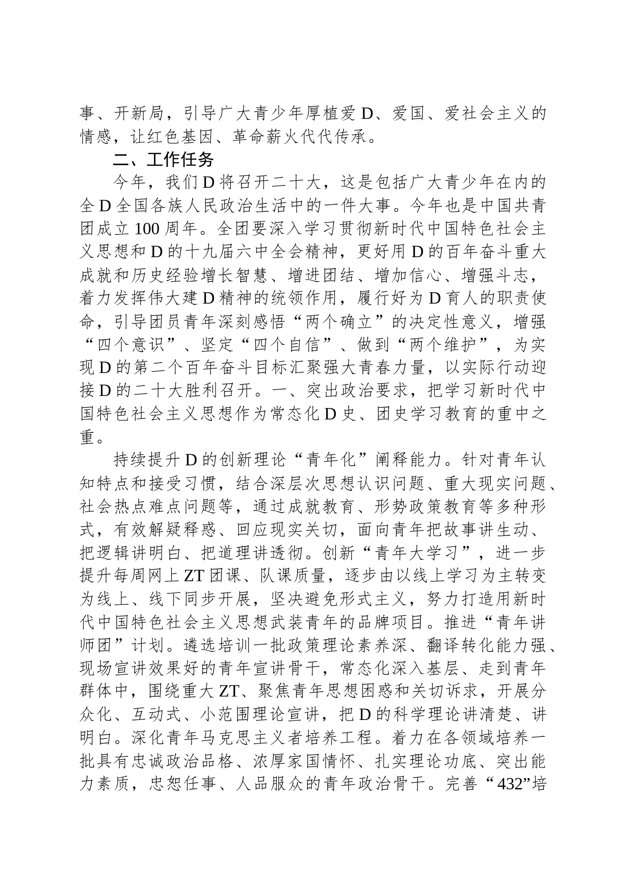 主题教育实践活动暨庆祝建团100周年活动方案_第2页
