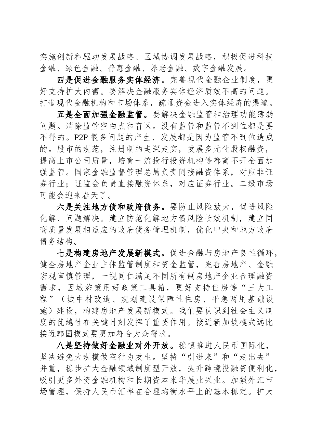 2023年中央金融工作会议学习体会22_第2页