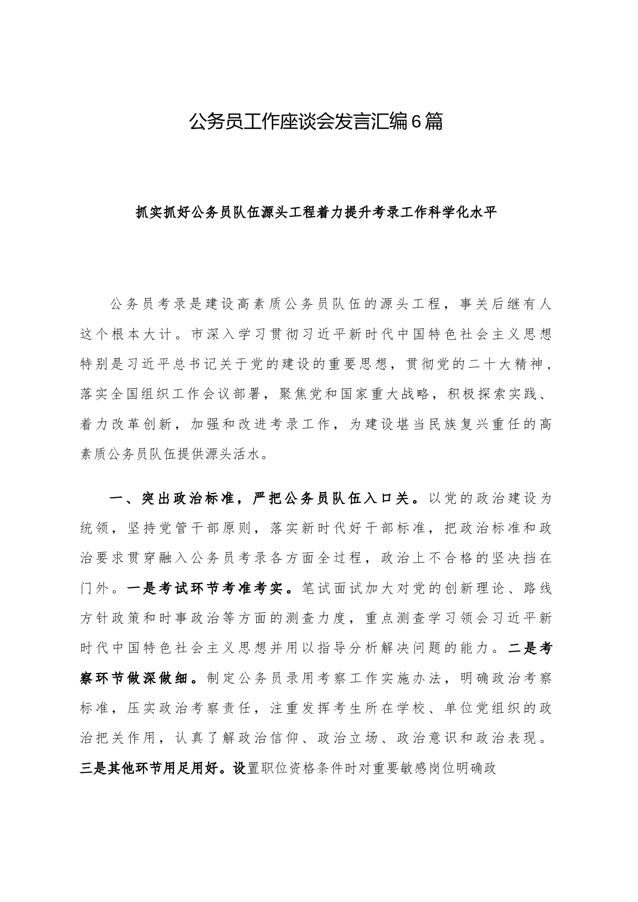 公务员工作座谈会发言汇编6篇_第1页