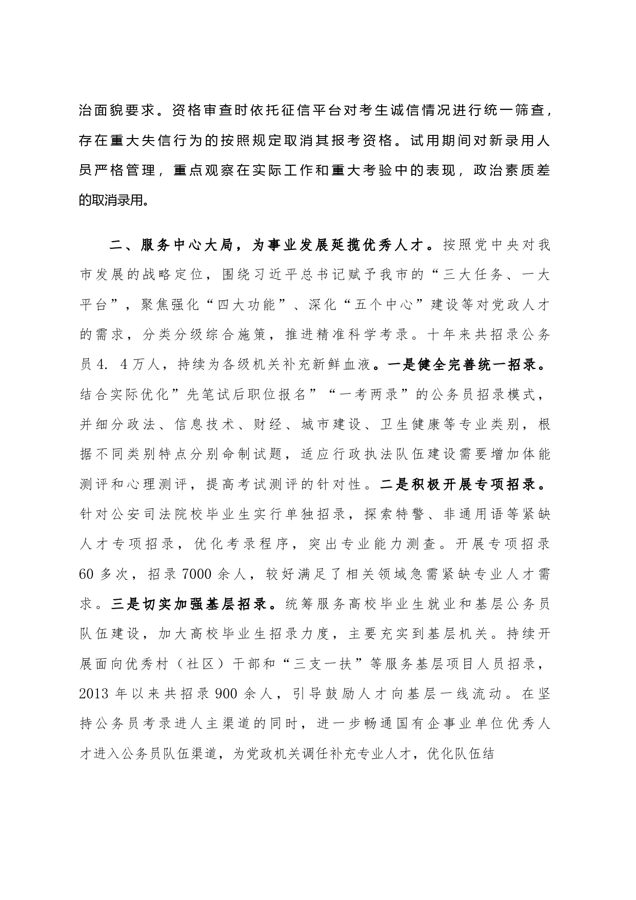 公务员工作座谈会发言汇编6篇_第2页