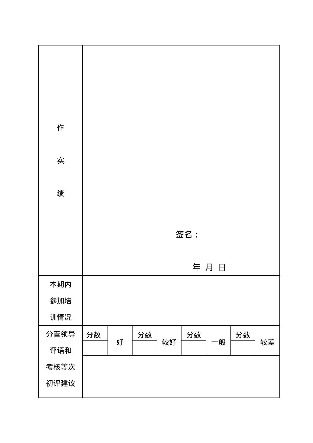 公务员平时考核登记表_第2页