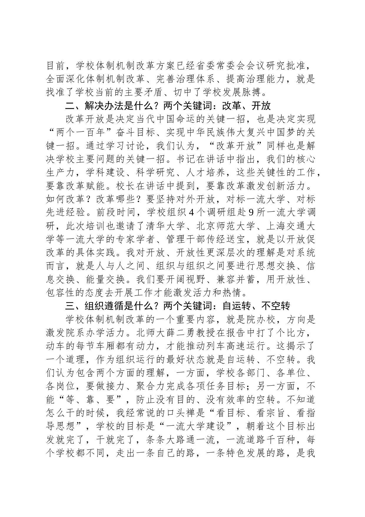 2023年中层领导干部能力提升培训班学习体会：思变知变行变_第2页