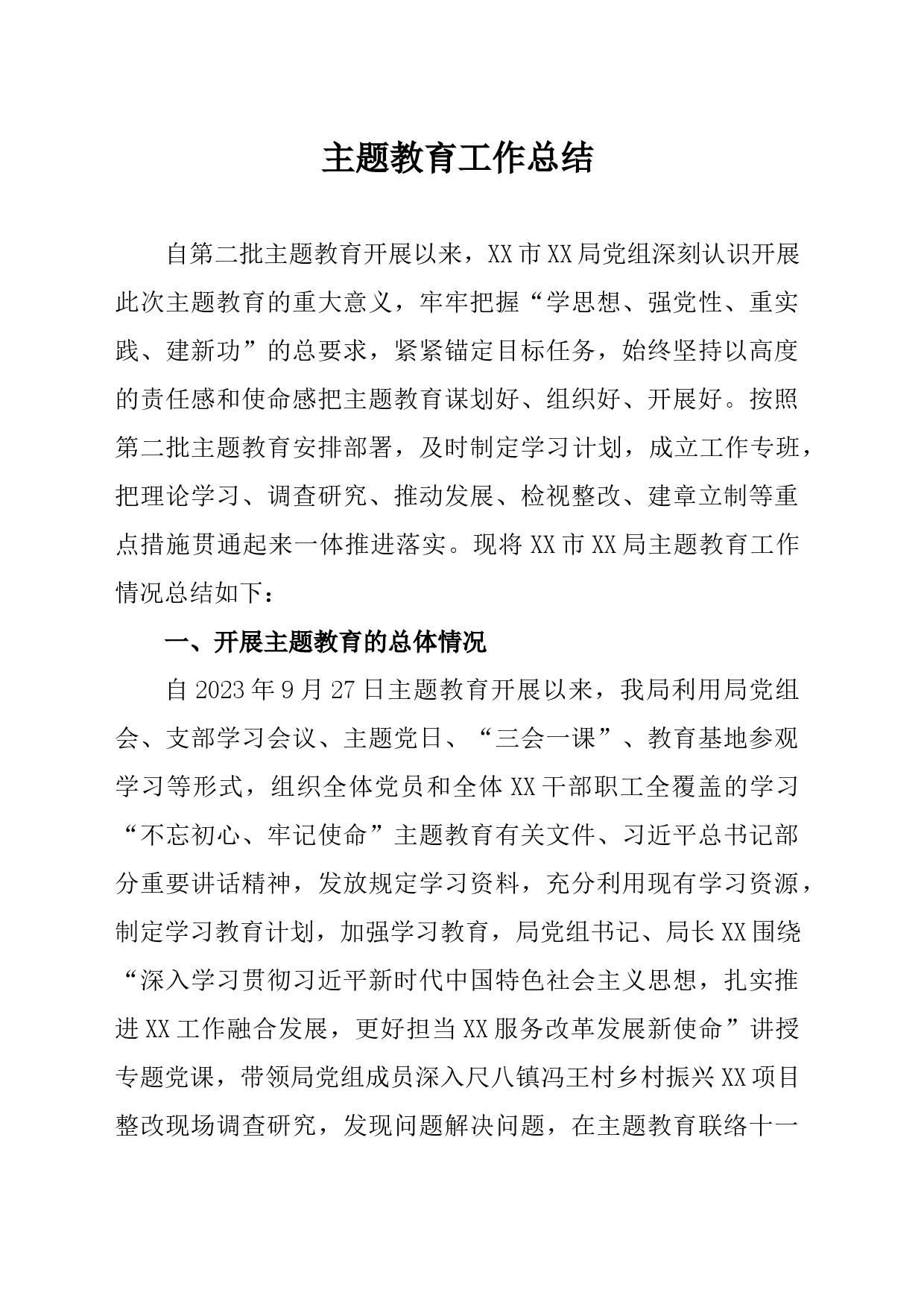 主题教育工作总结_第1页