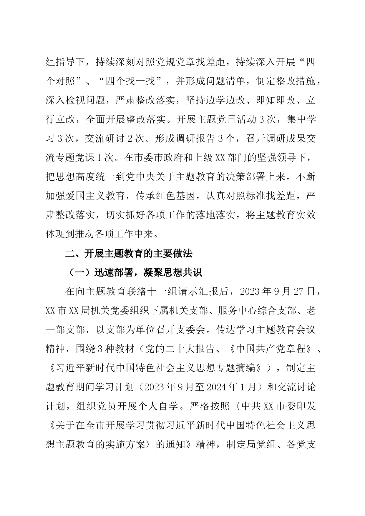 主题教育工作总结_第2页