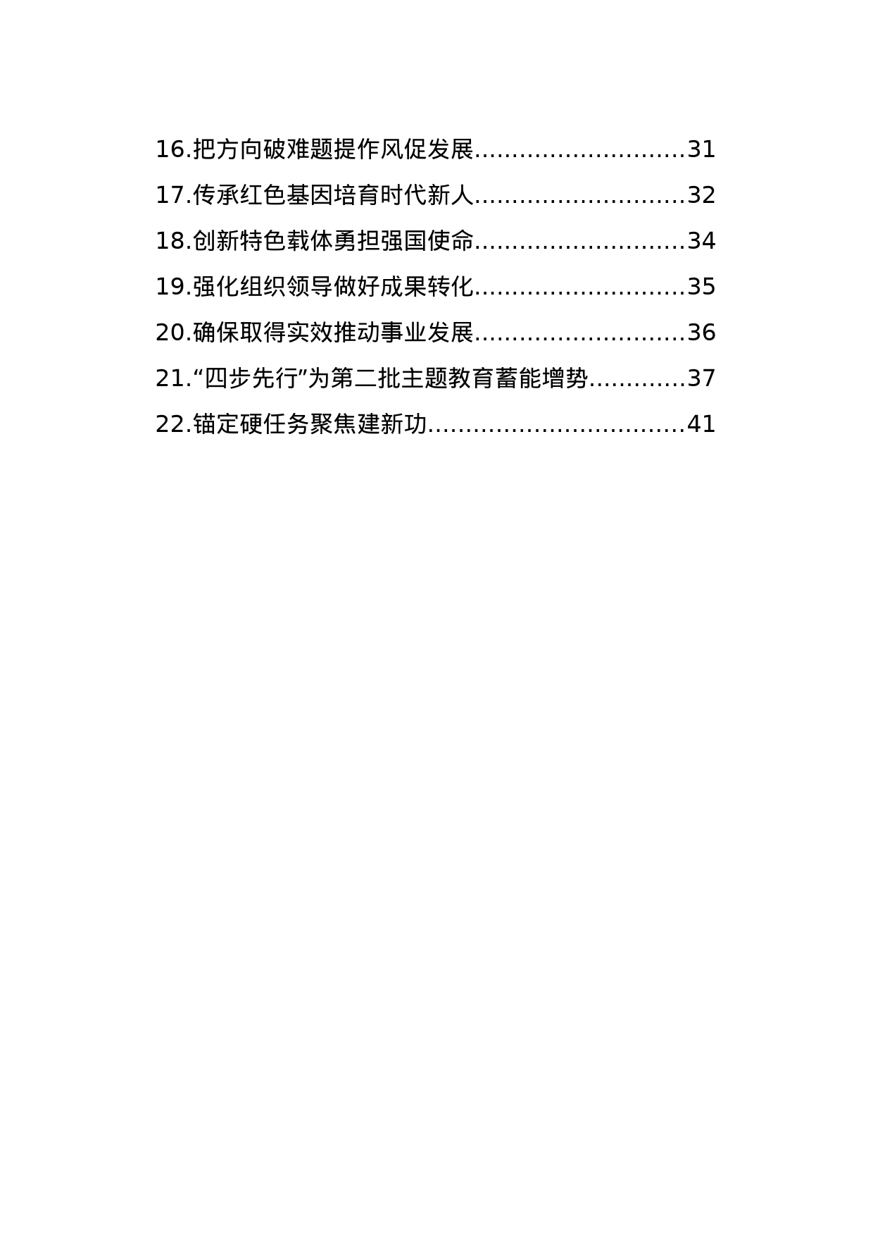 主题教育工作总结、经验交流材料汇编（22篇）_第2页