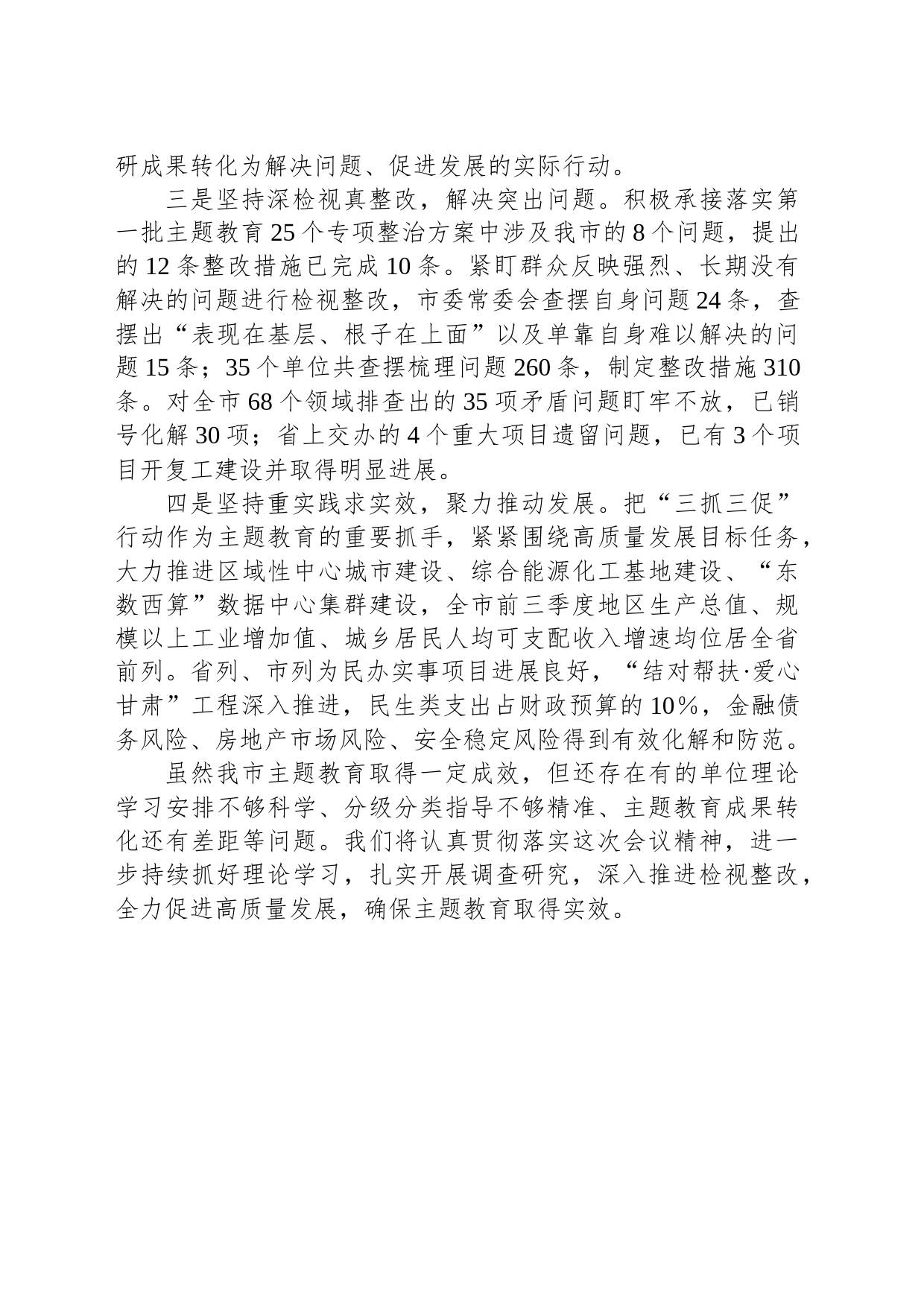 主题教育工作情况汇报发言_第2页
