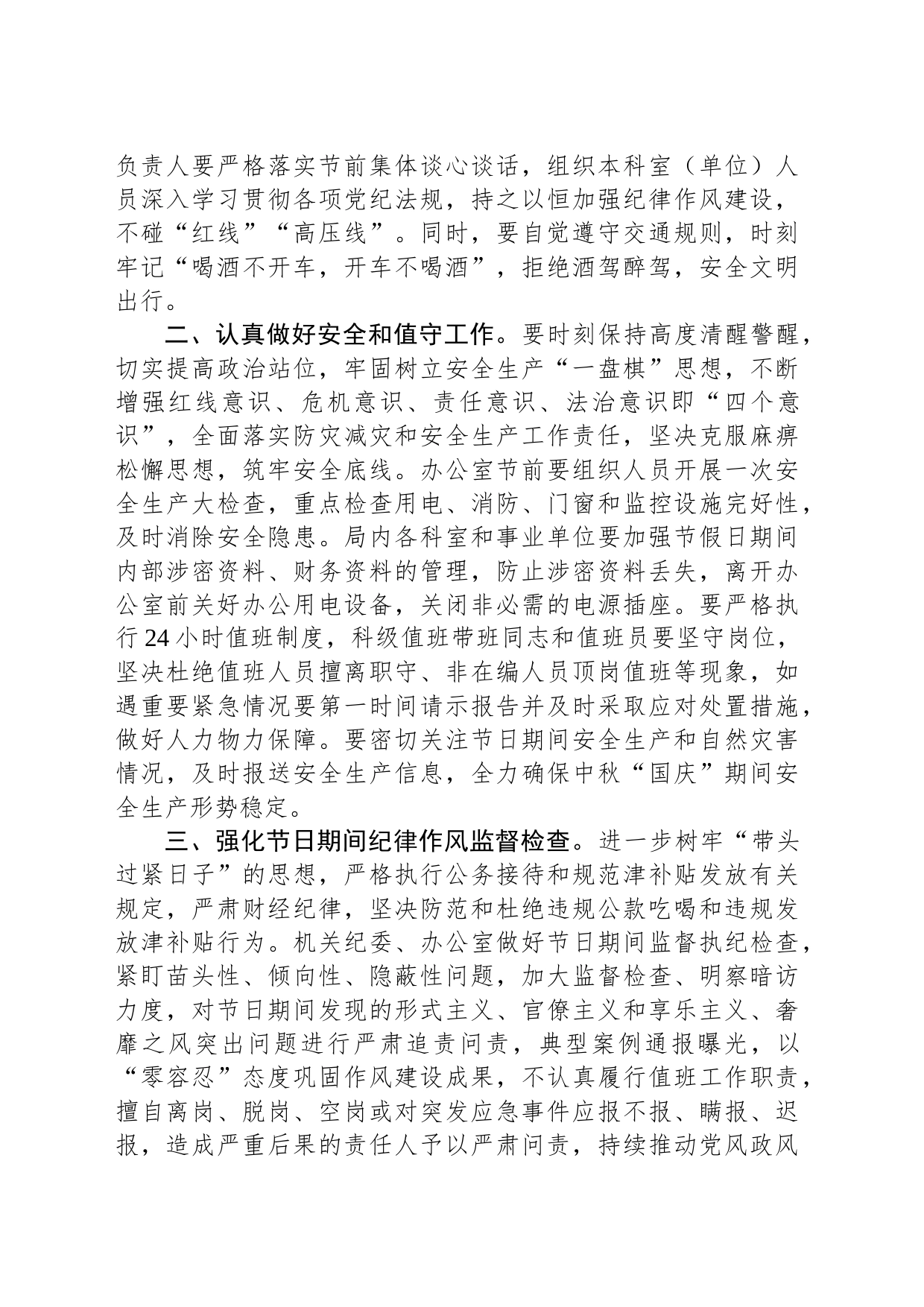 2023年中秋、国庆“双节”节前集体廉政谈话提纲_第2页