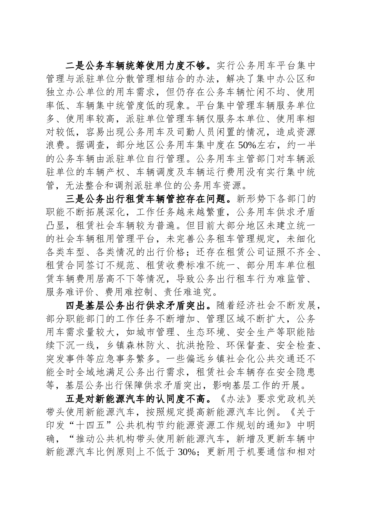 公务车调研报告_第2页