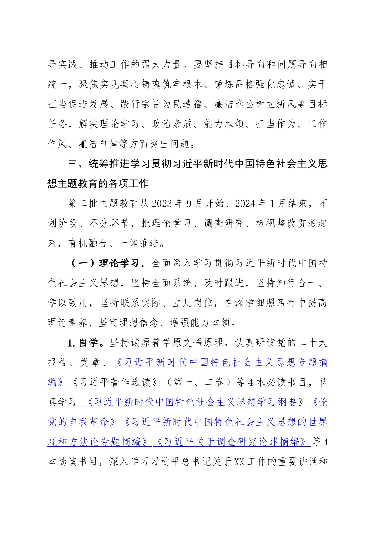 主题教育工作方案_第2页