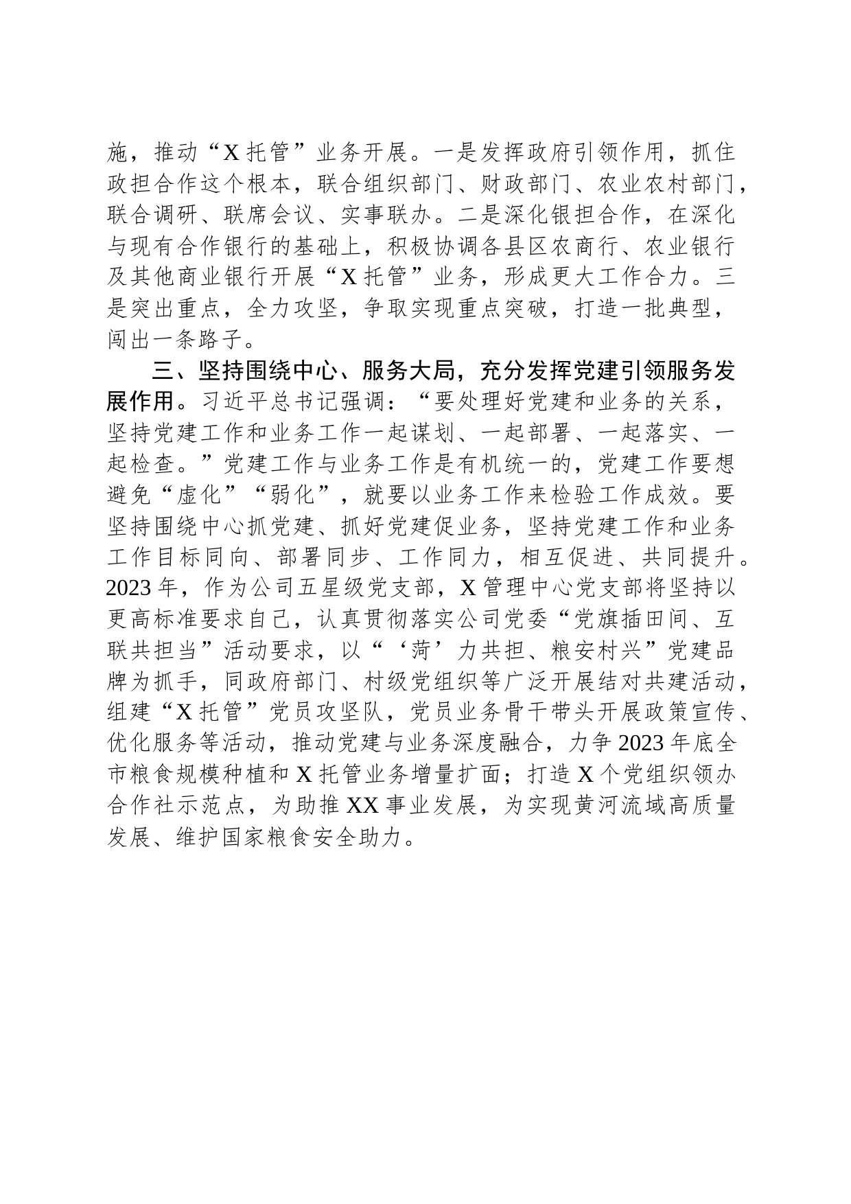 公司专题活动交流会发言_第2页