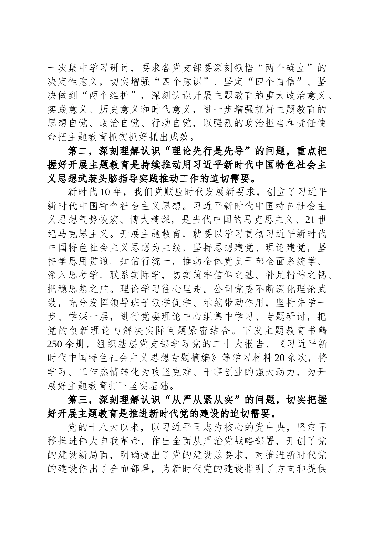 公司主题教育专题党课辅导：深刻理解认识四个问题 推动主题教育走深走实_第2页