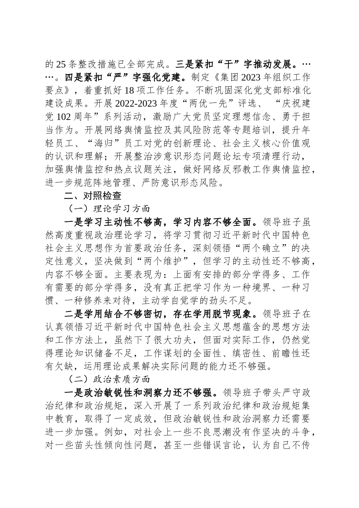 公司主题教育专题民主生活会领导班子对照检查材料_第2页