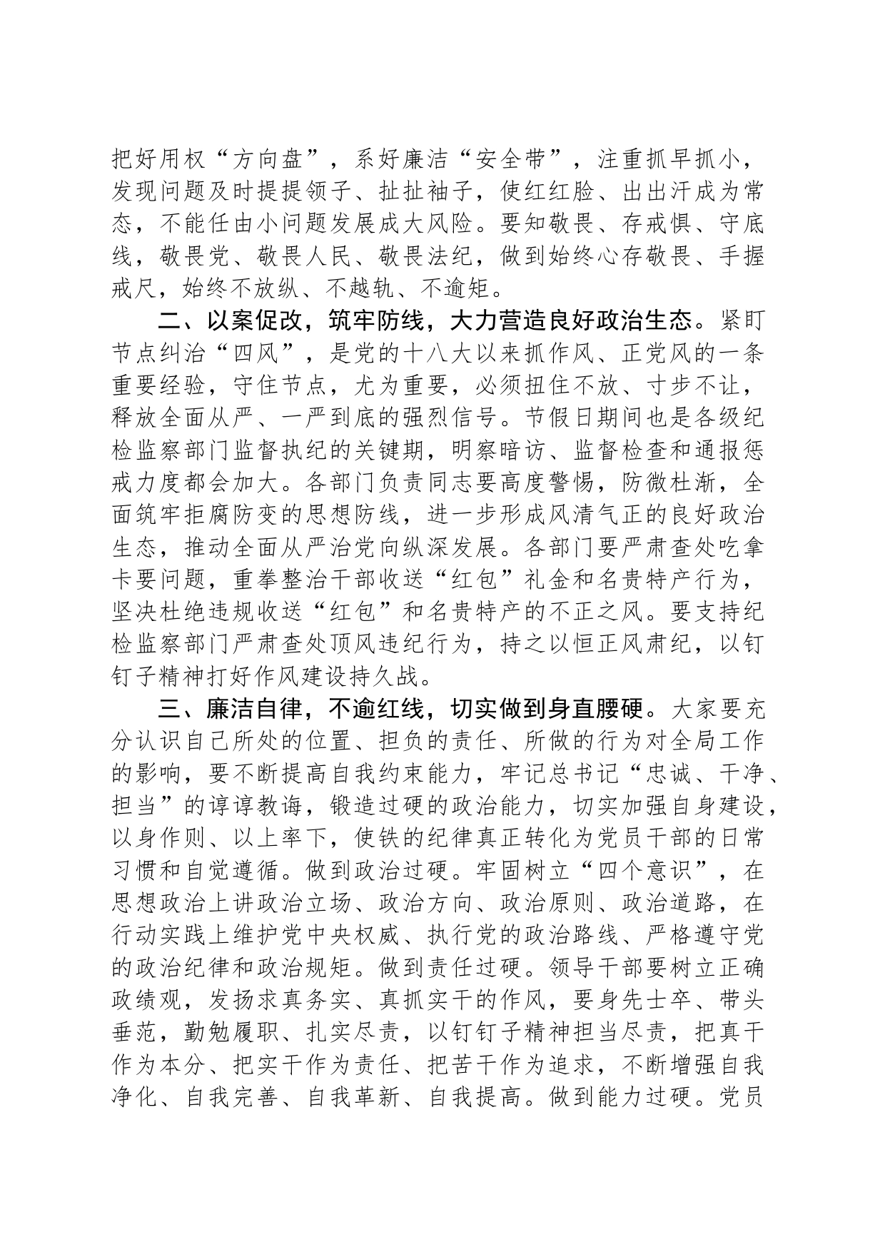 2023年中秋、国庆节前集体廉政谈话提纲_第2页