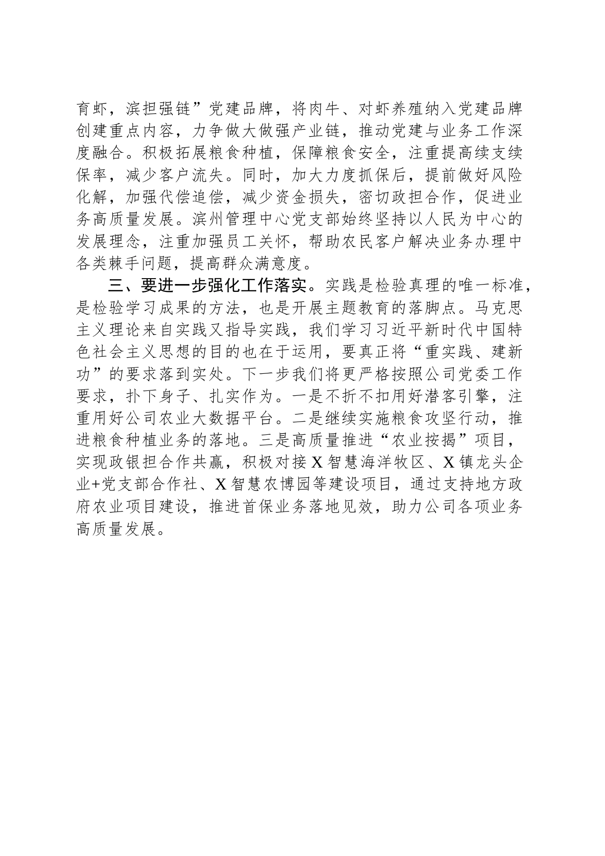 公司主题教育交流发言_第2页