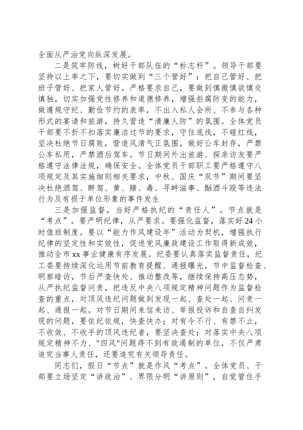 2023年中秋、国庆节双节前集体廉政谈话会讲话_第2页