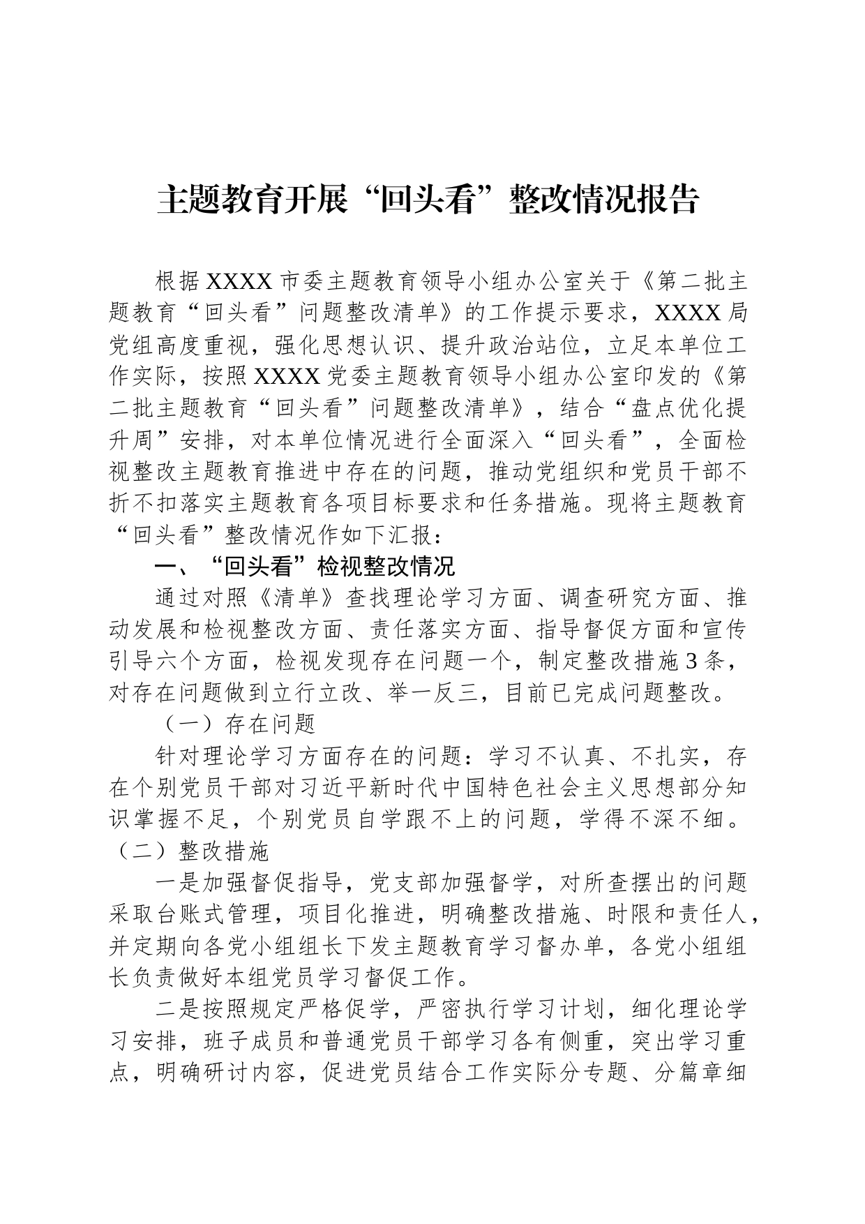 主题教育开展“回头看”整改情况报告_第1页