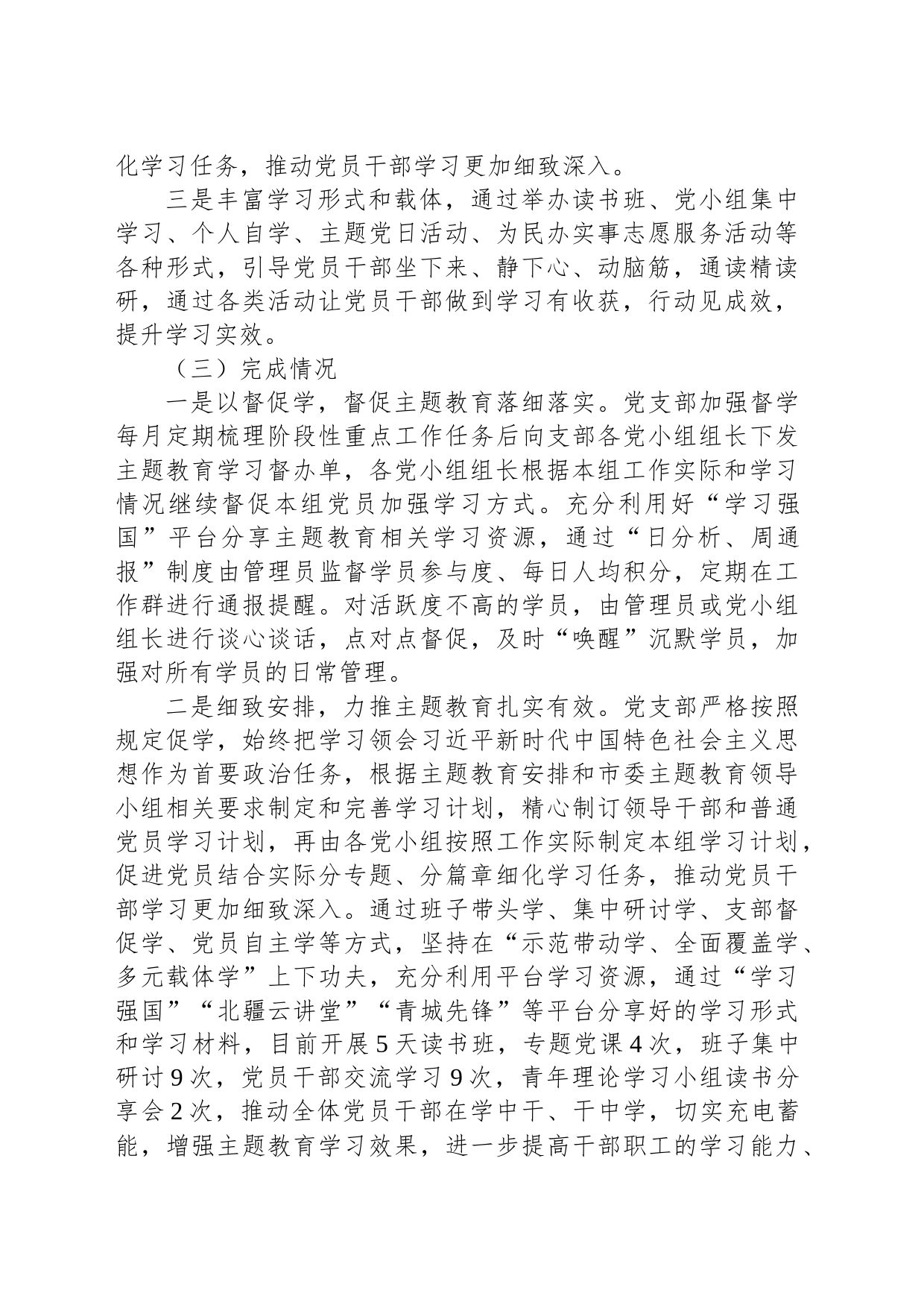 主题教育开展“回头看”整改情况报告_第2页
