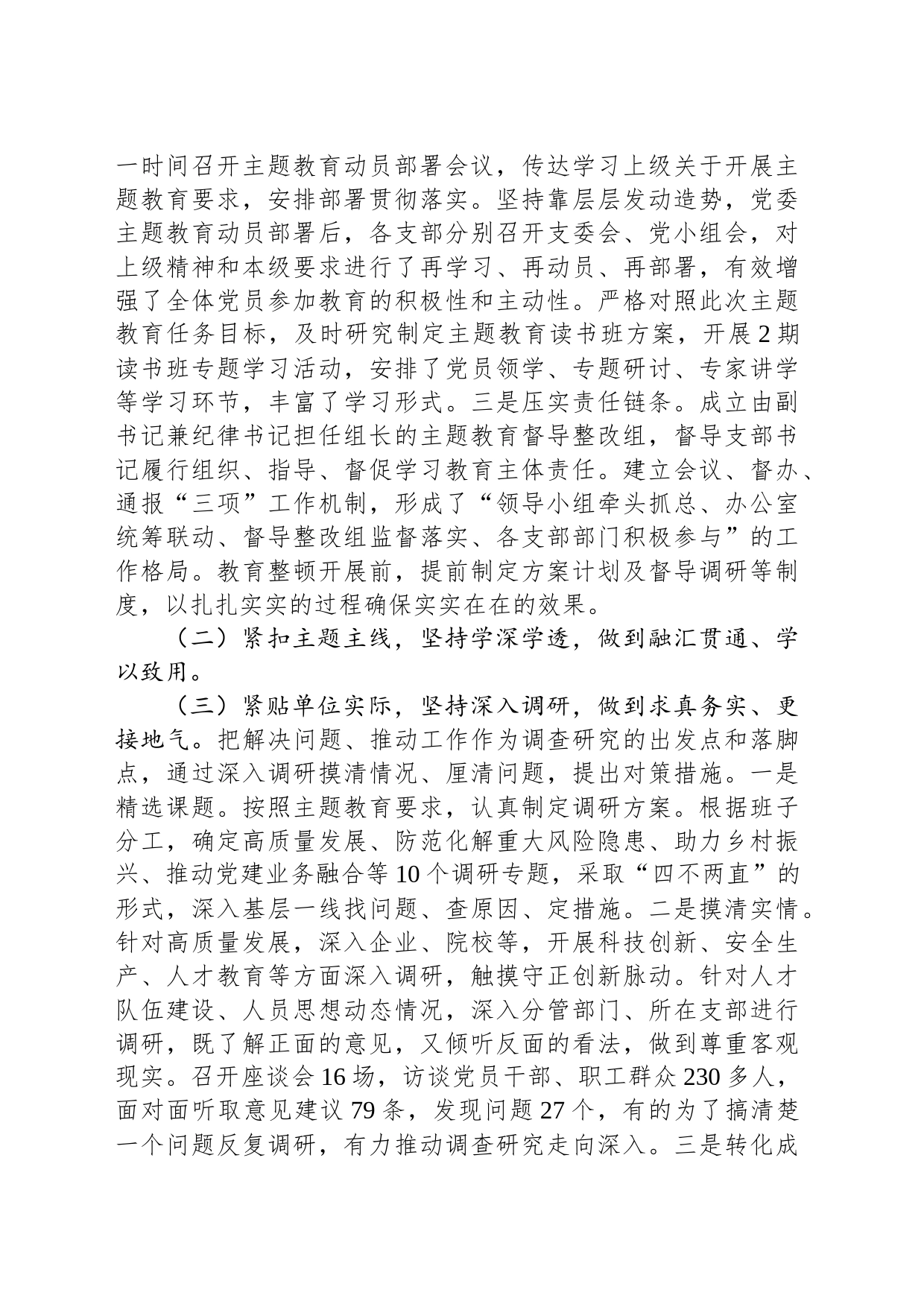主题教育开展情况总结评估报告_第2页