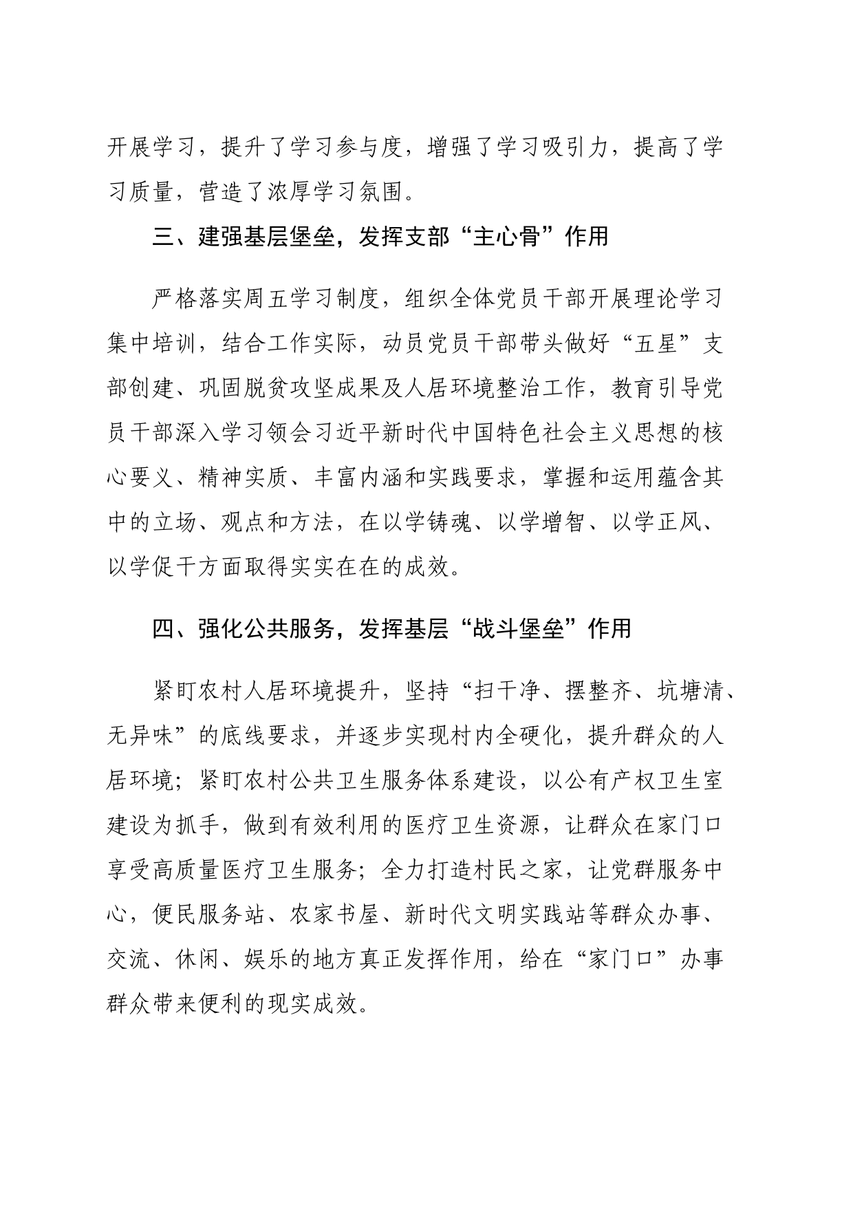 主题教育开展情况的总体评价_第2页