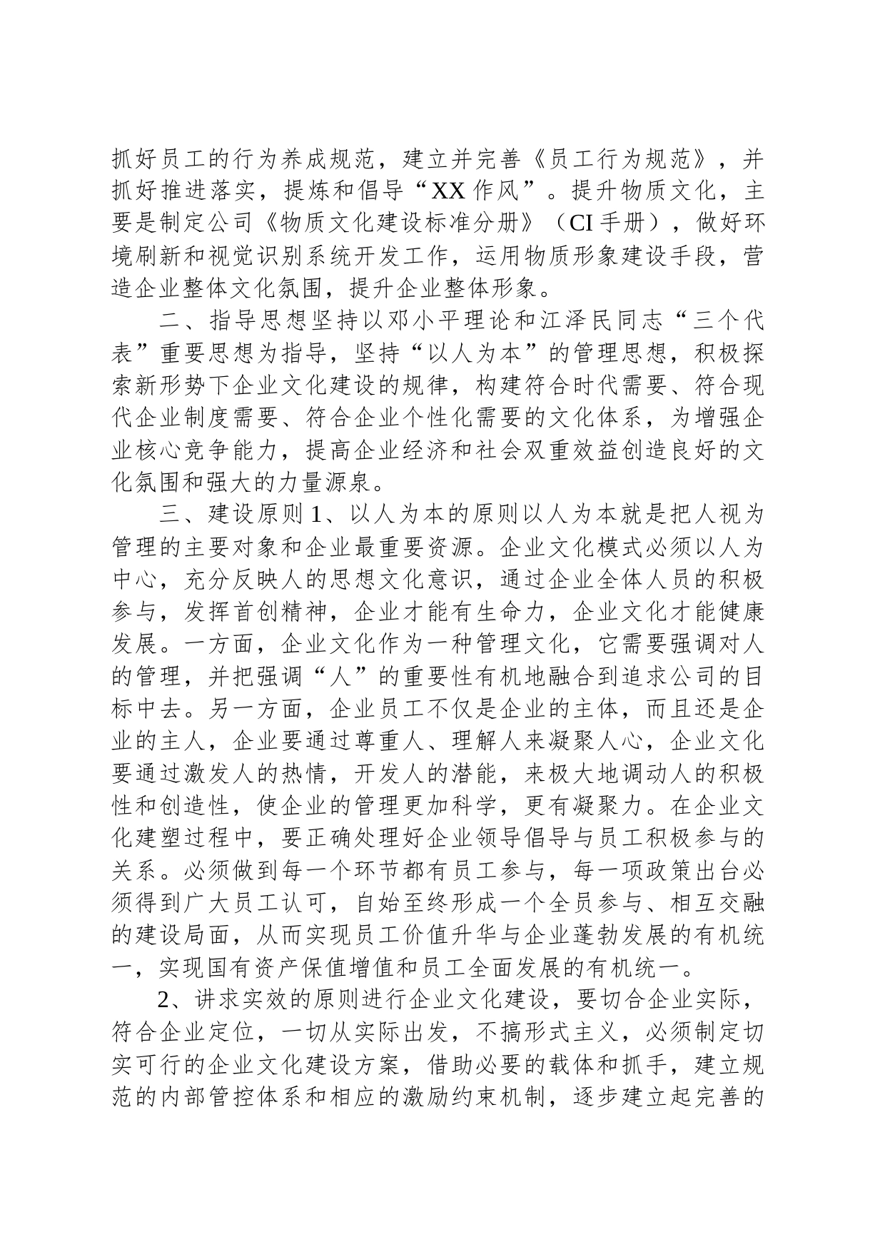 公司企业文化建设实施方案_第2页