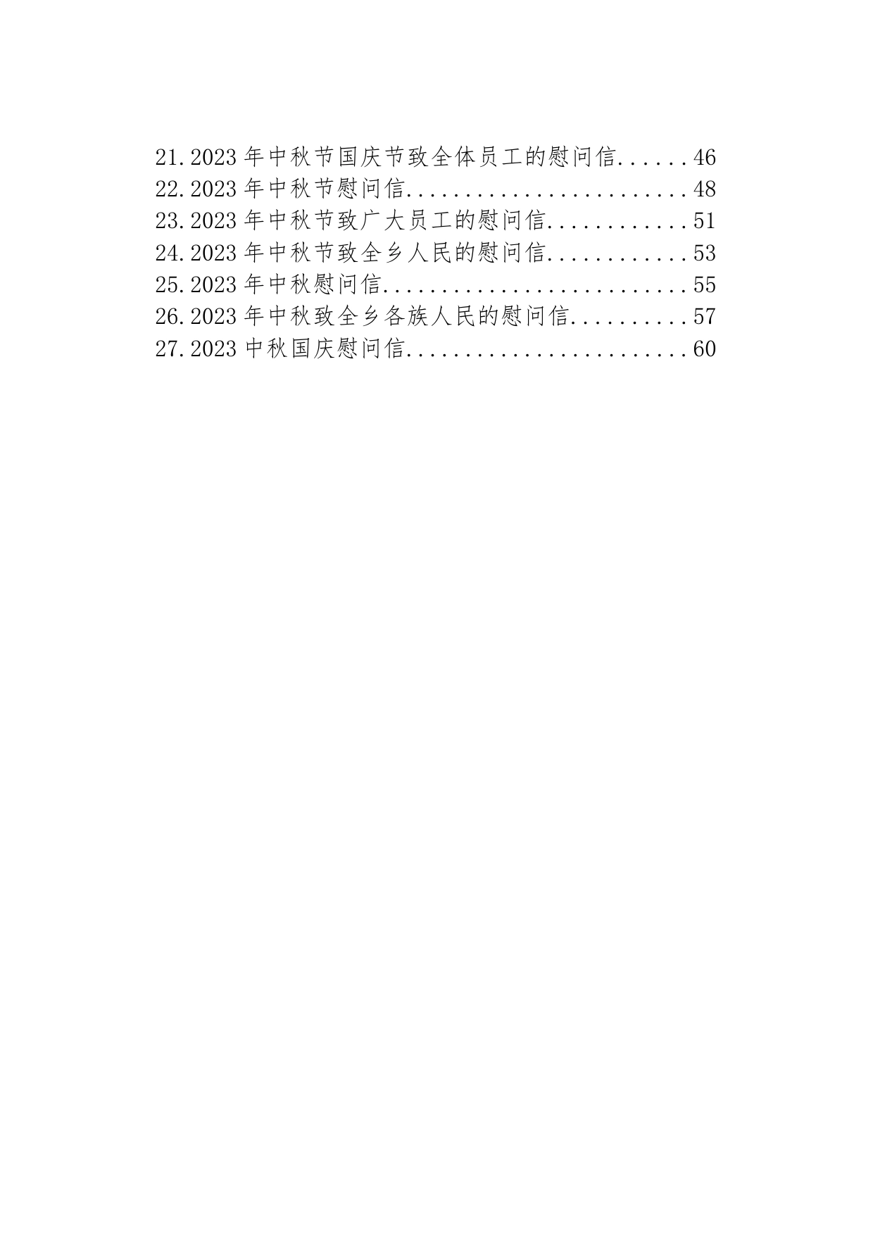 2023年中秋国庆慰问信汇编（27篇）_第2页