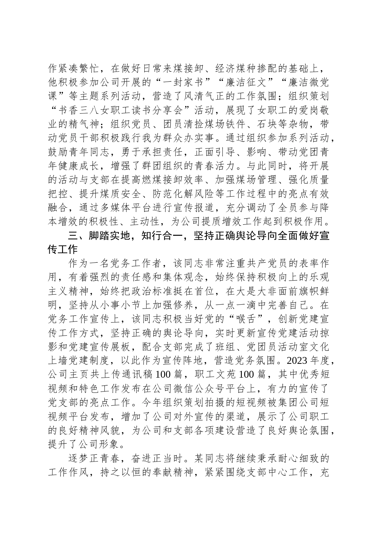 公司优秀党务工作者事迹材料_第2页