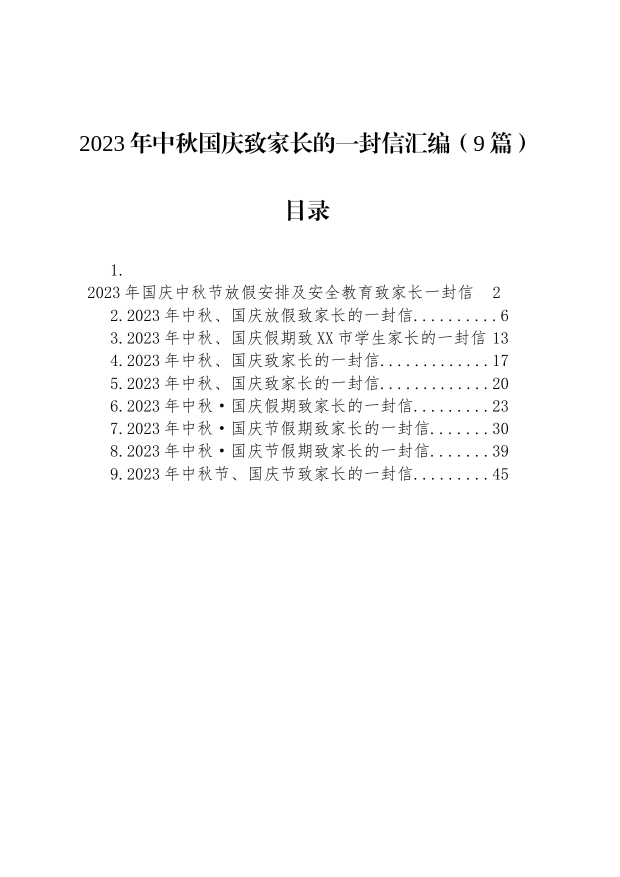 2023年中秋国庆致家长的一封信汇编（9篇）_第1页