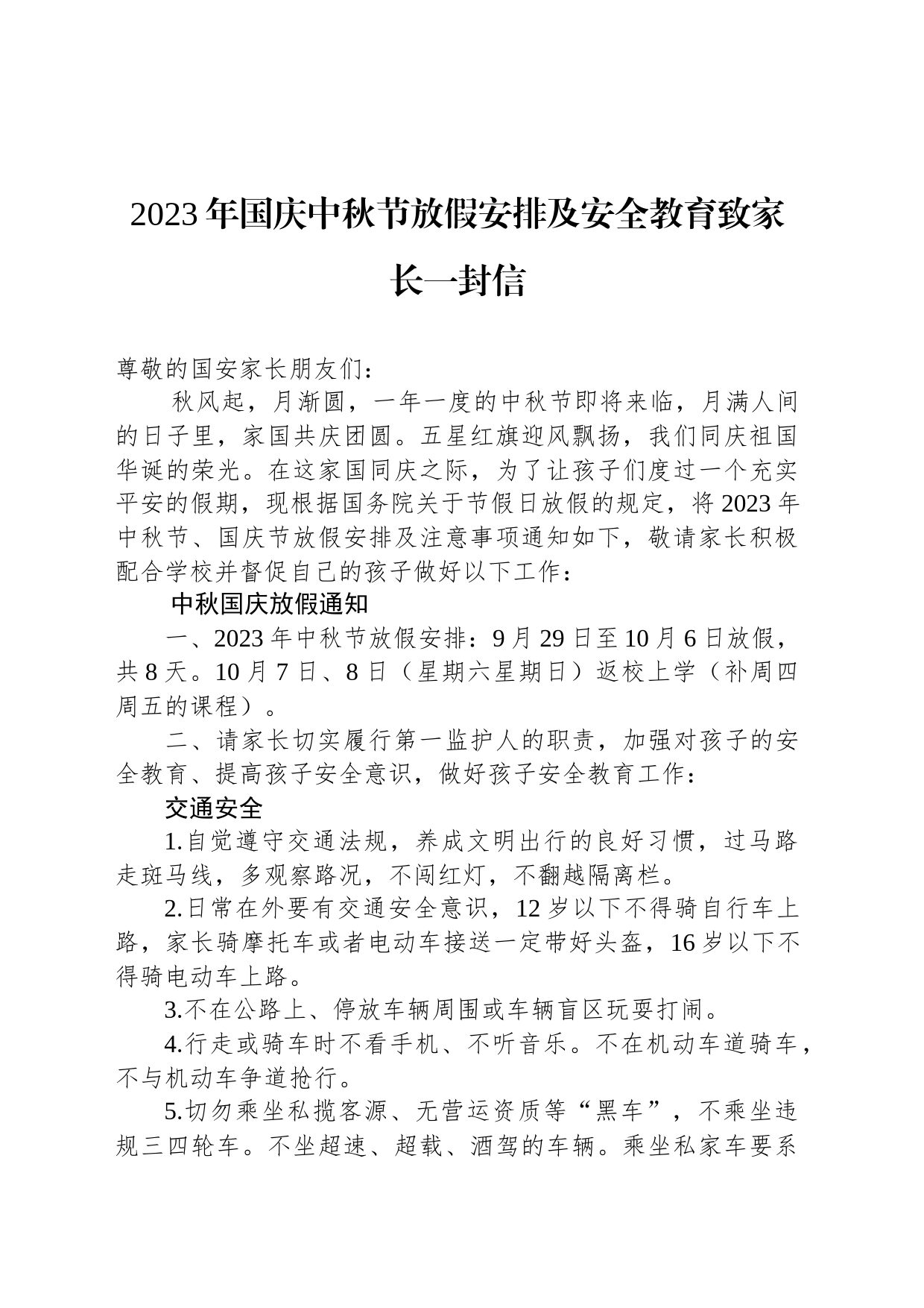 2023年中秋国庆致家长的一封信汇编（9篇）_第2页