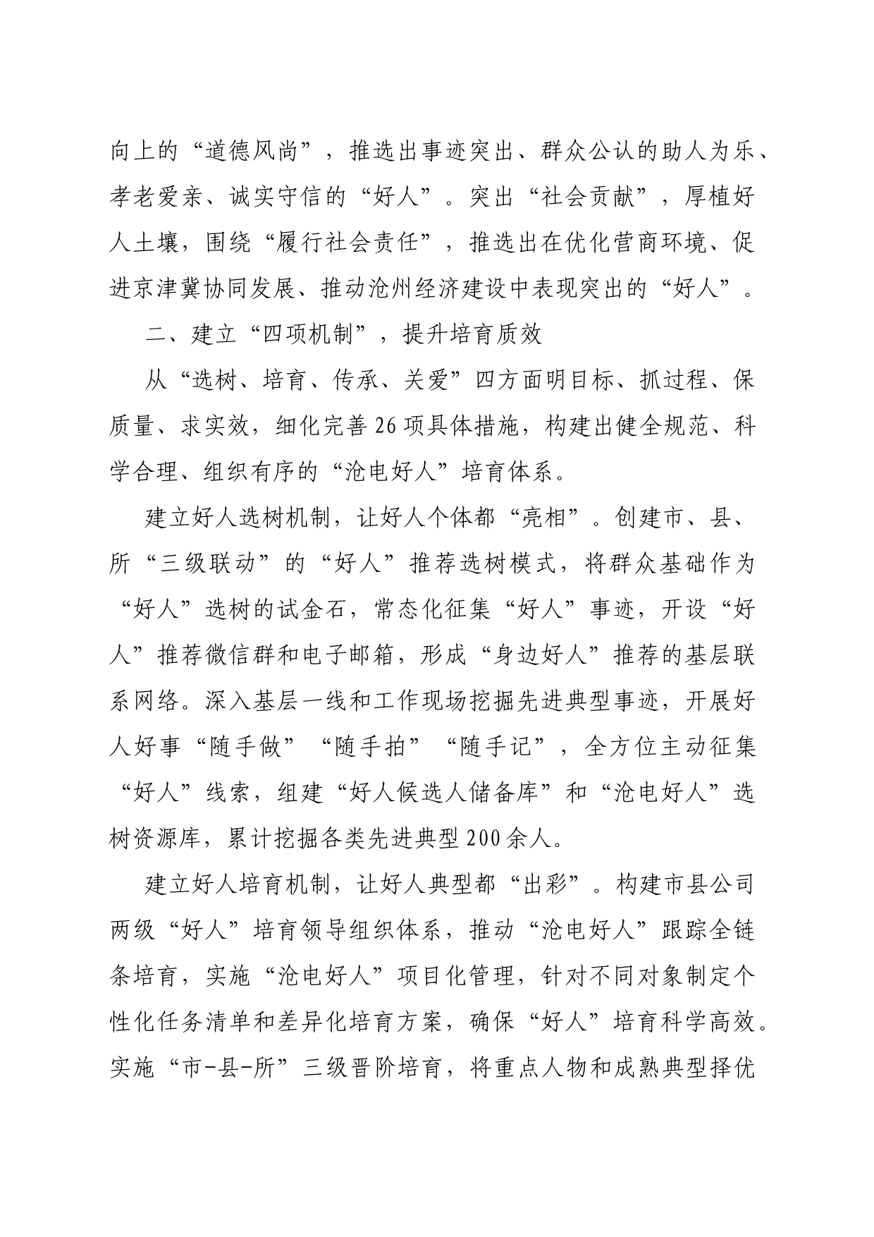 公司在集团人才工作会议上的经验交流发言_第2页