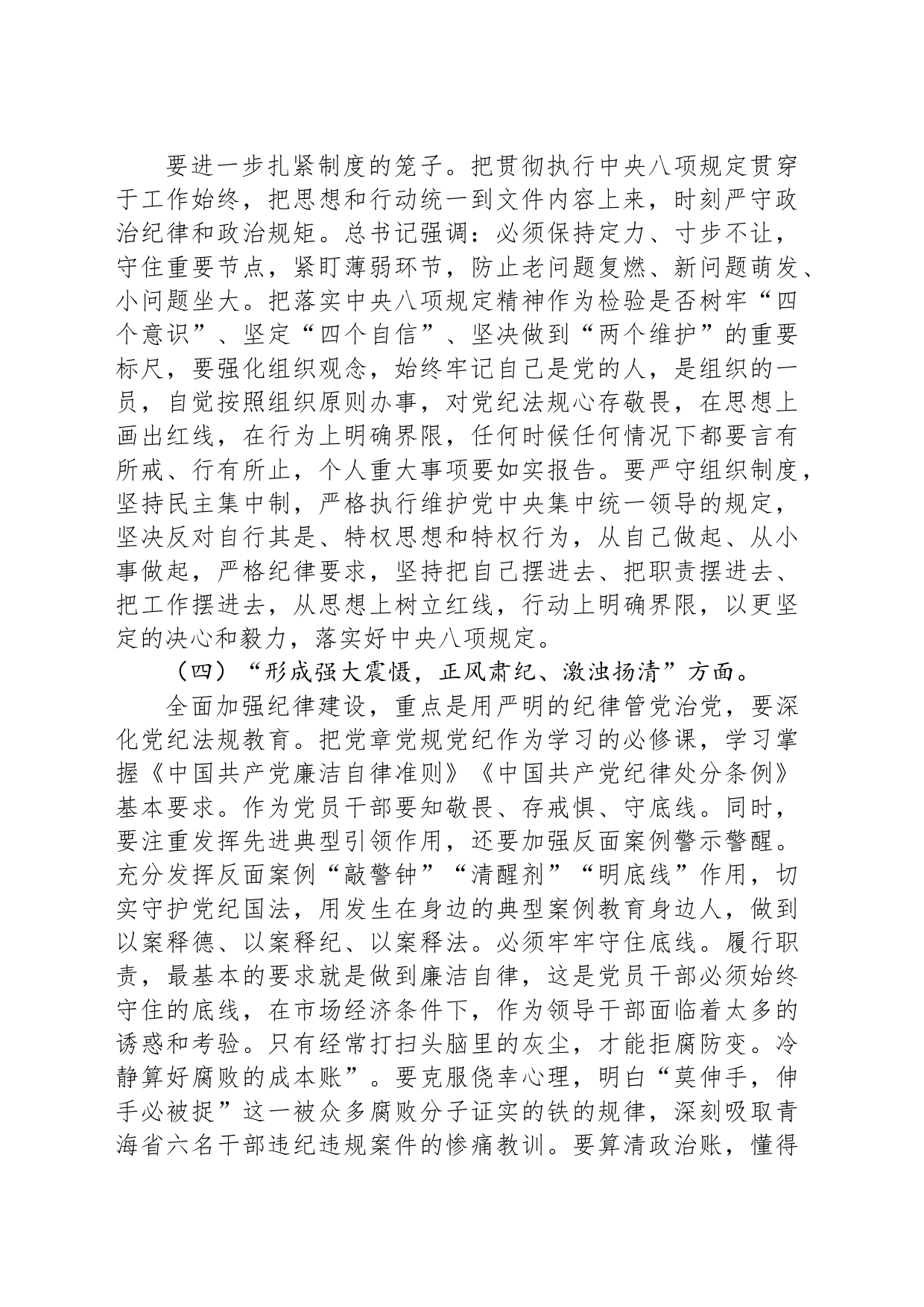 公司开展“以案促改”作风建设大讨论对照检查材料_第2页