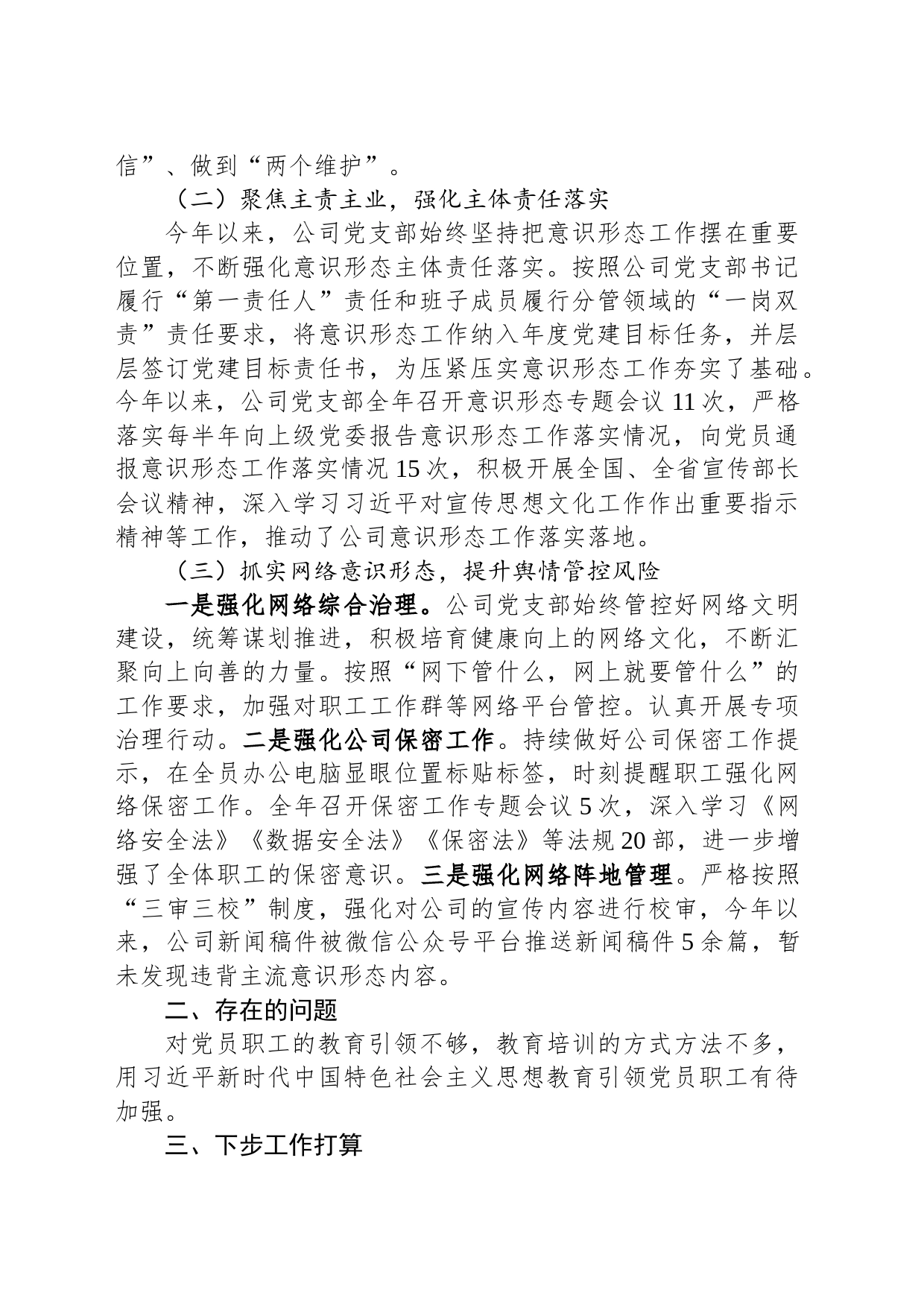 公司意识形态工作报告_第2页