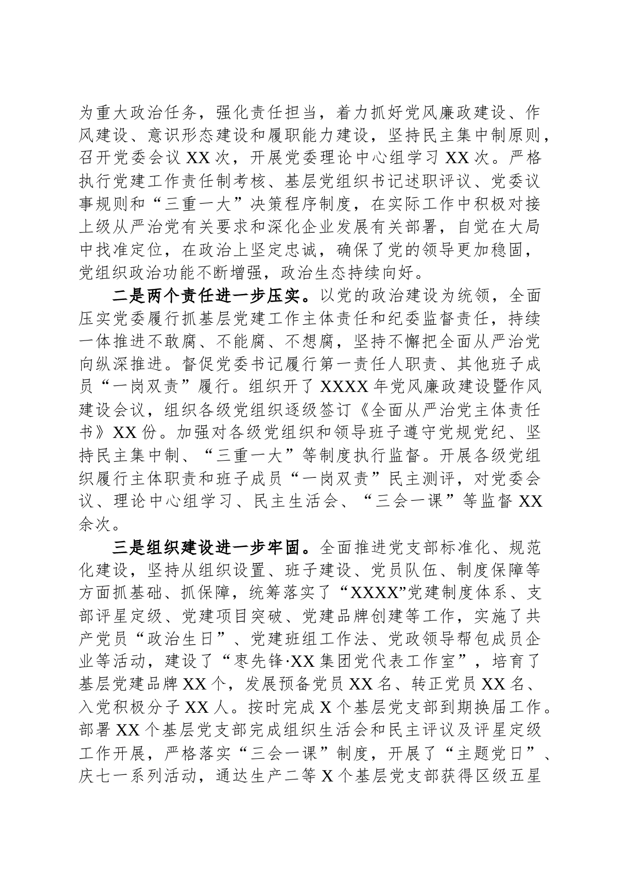 公司政治生态情况分析报告_第2页