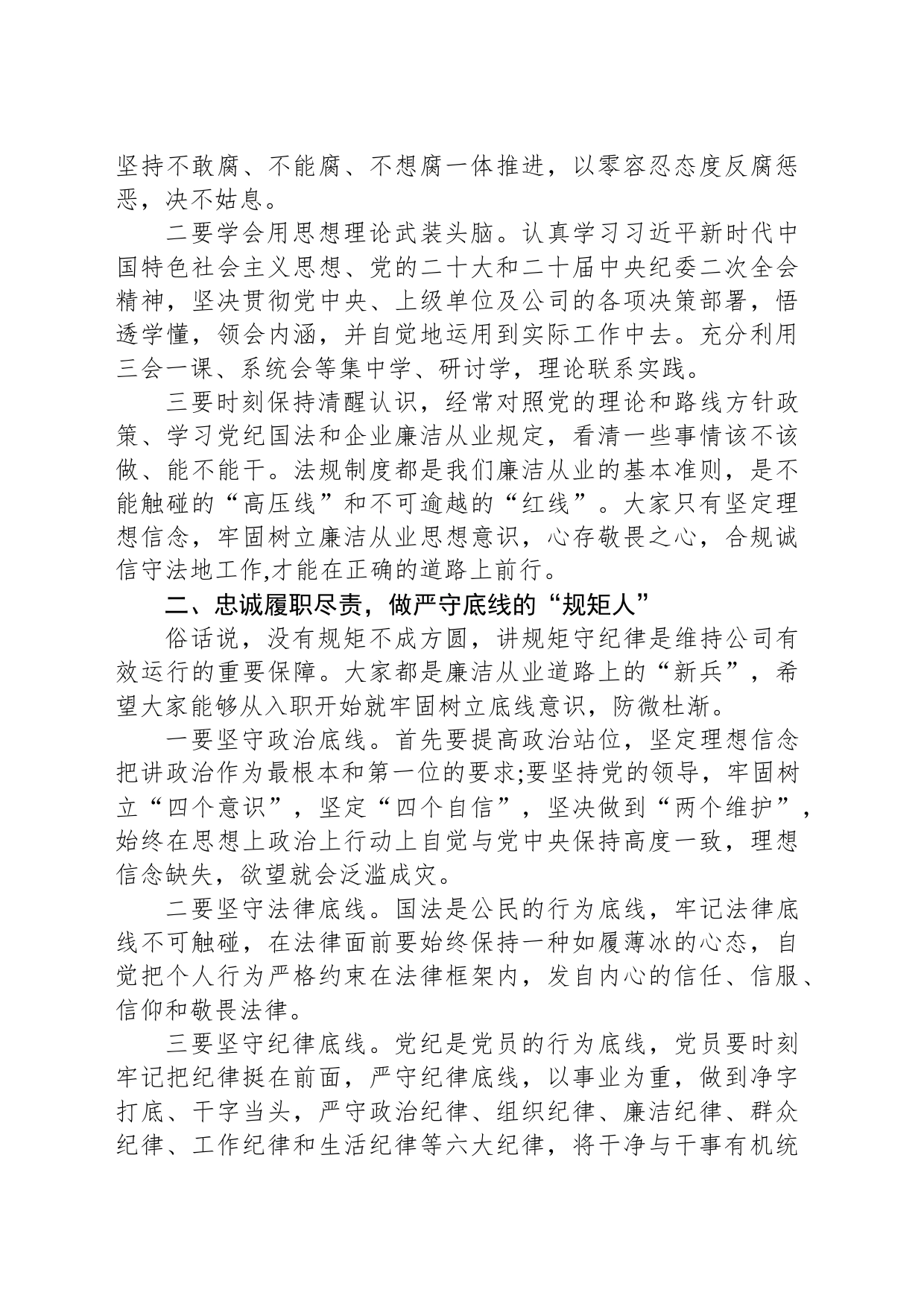 公司新员工集体廉政谈话_第2页