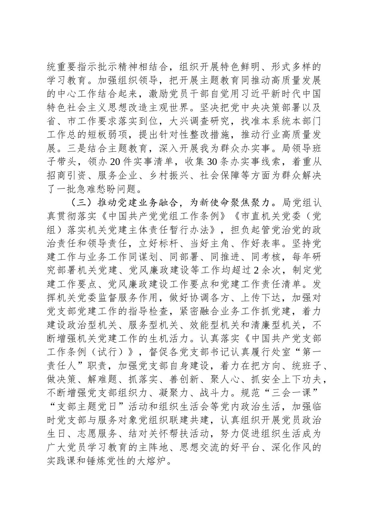 2023年主要领导个人述廉述职述责报告_第2页