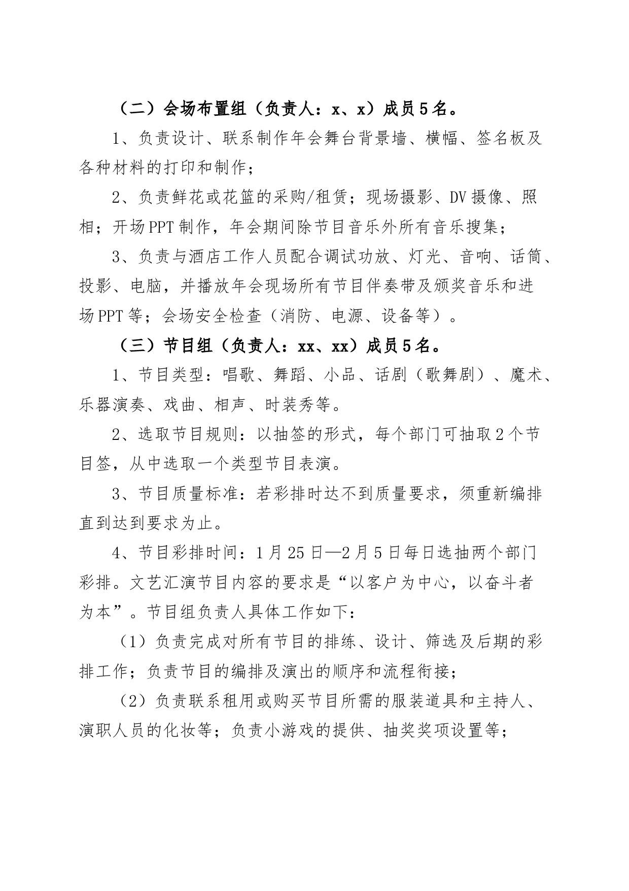 公司新春晚会活动方案_第2页