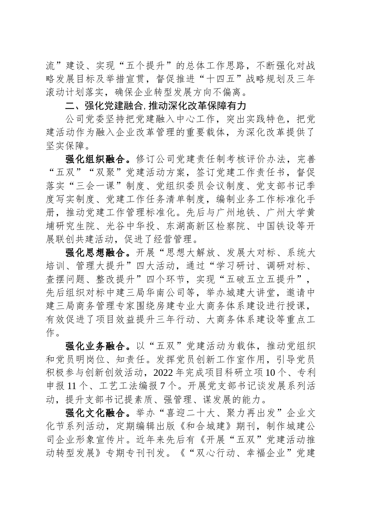公司深化改革经验交流：坚持“四强化、四推动” 促进企业转型发展_第2页