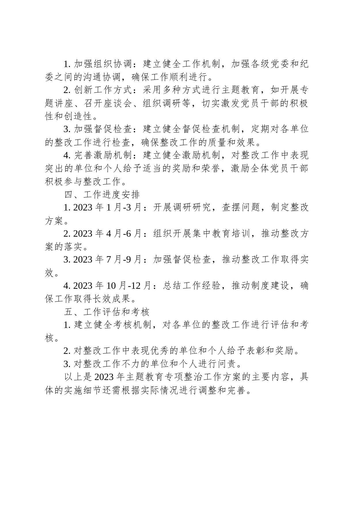 2023年主题教育专项整治工作方案_第2页