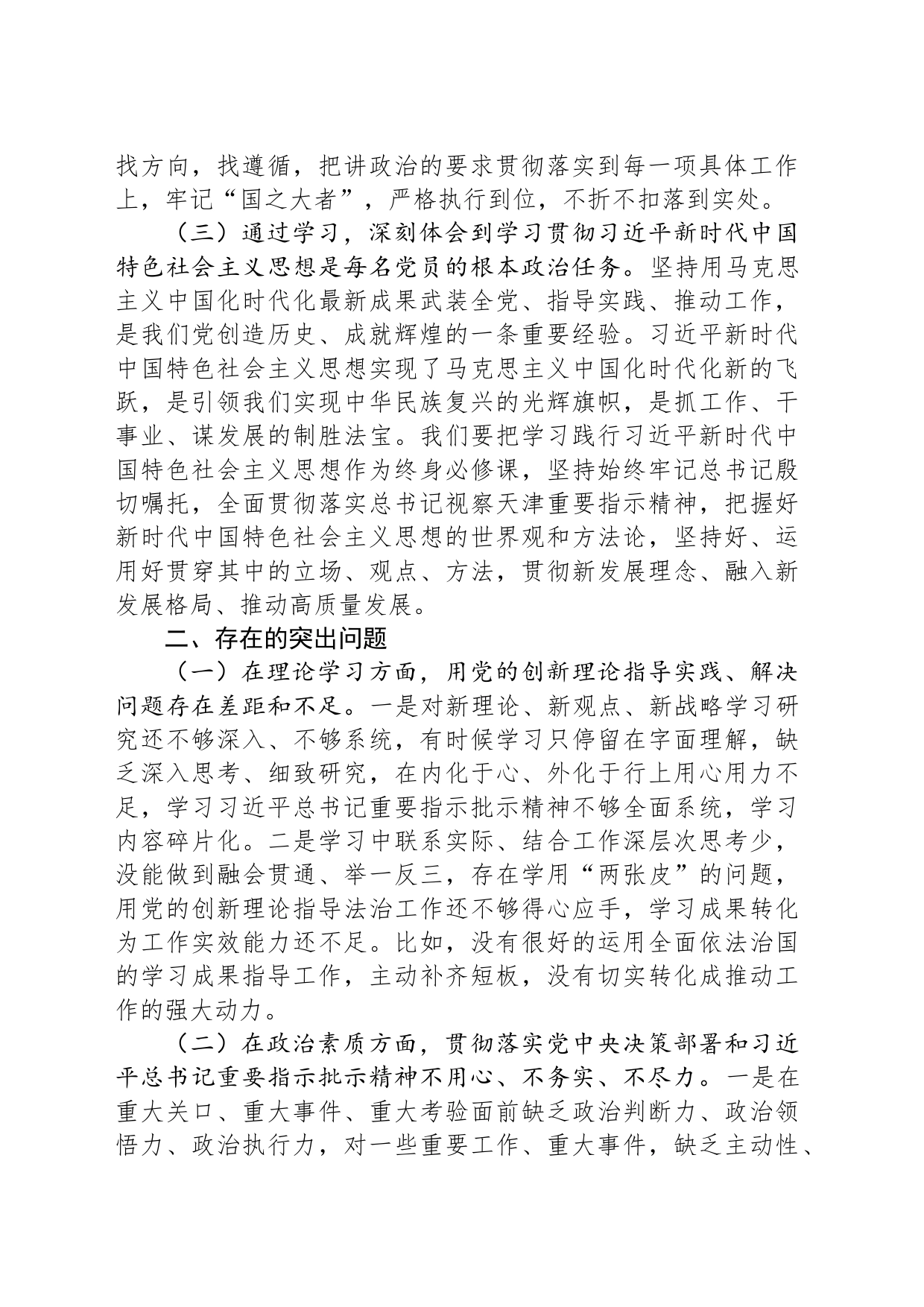 2023年主题教育专题一交流研讨材料_第2页
