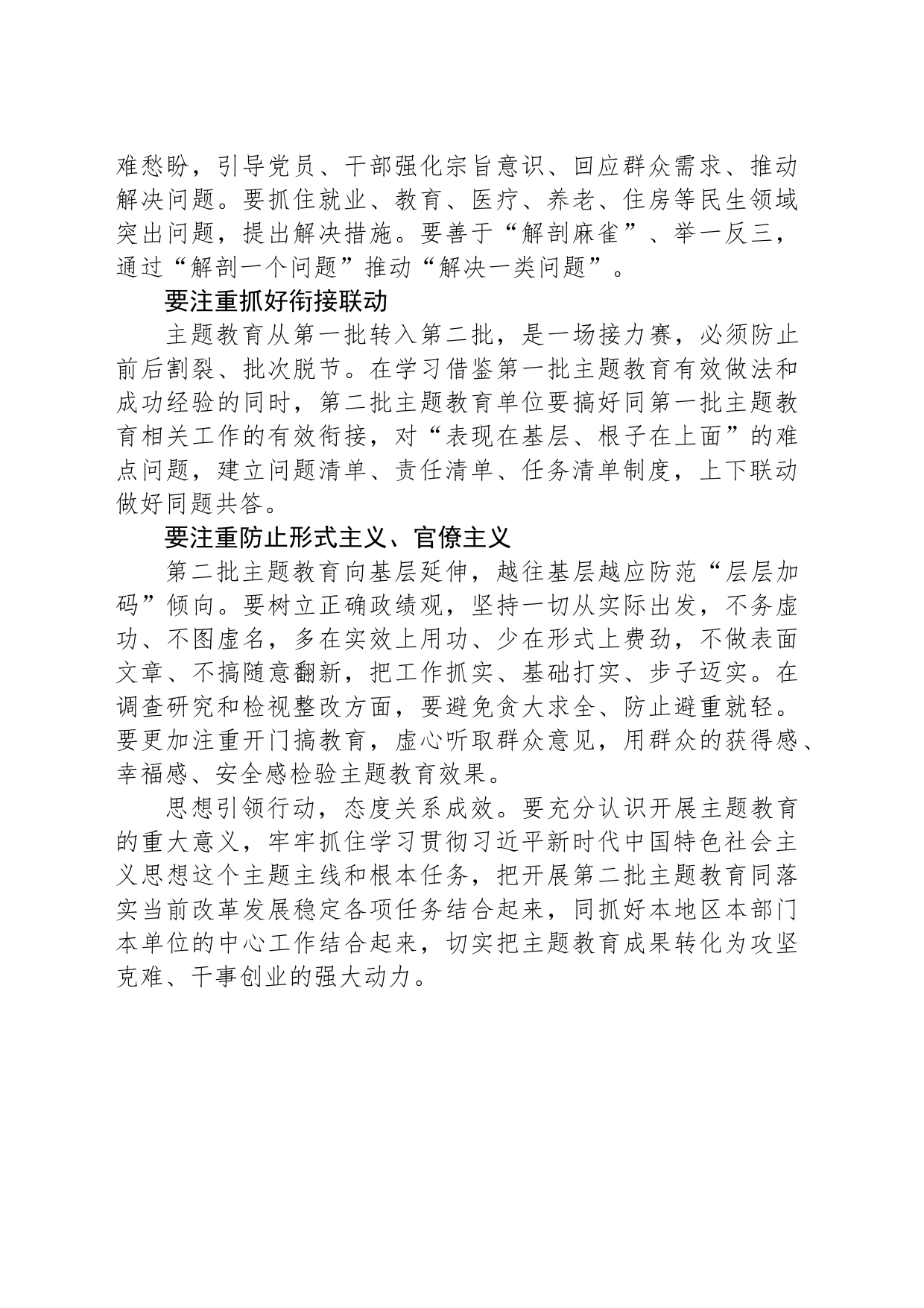 主题教育微党课之开展第二批主题教育要把握好五个重点_第2页