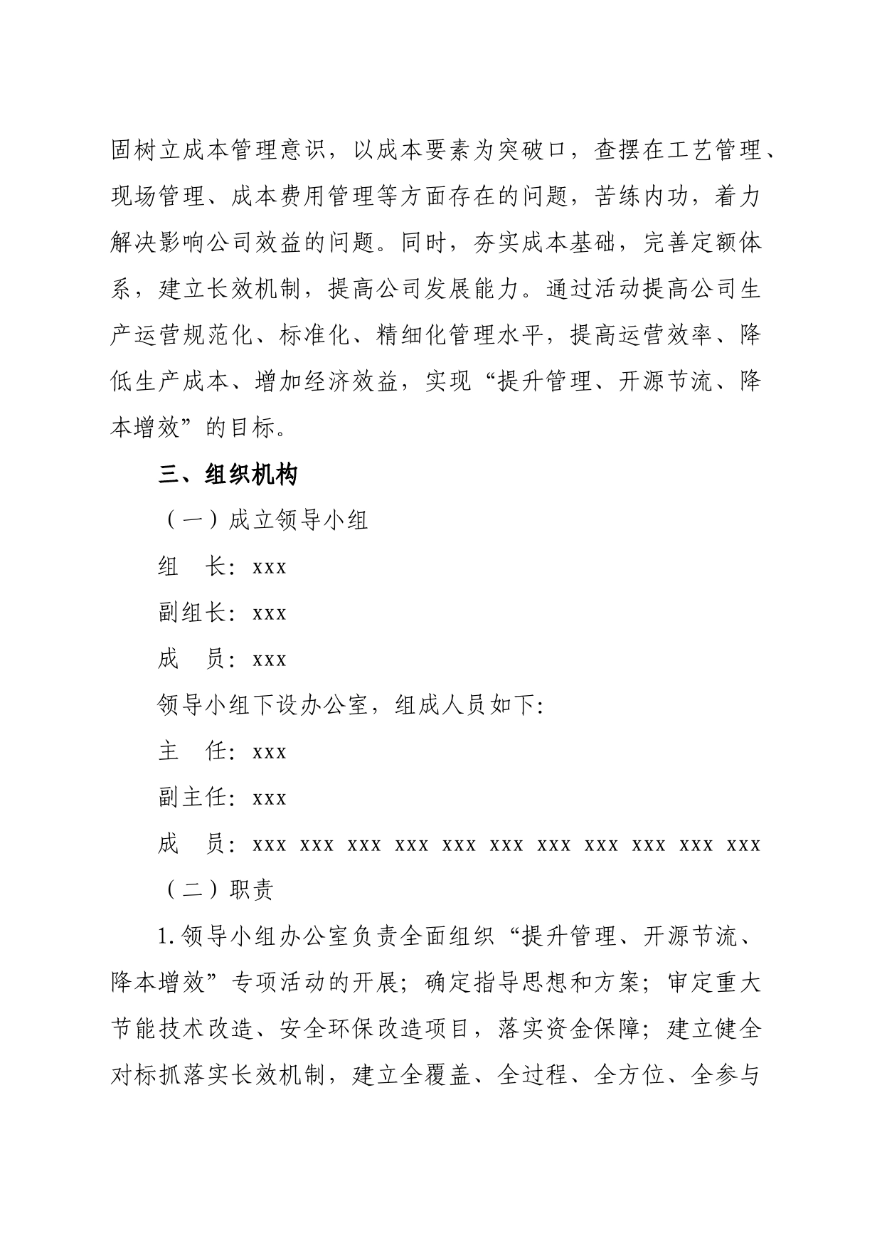 公司降本增效方案_第2页