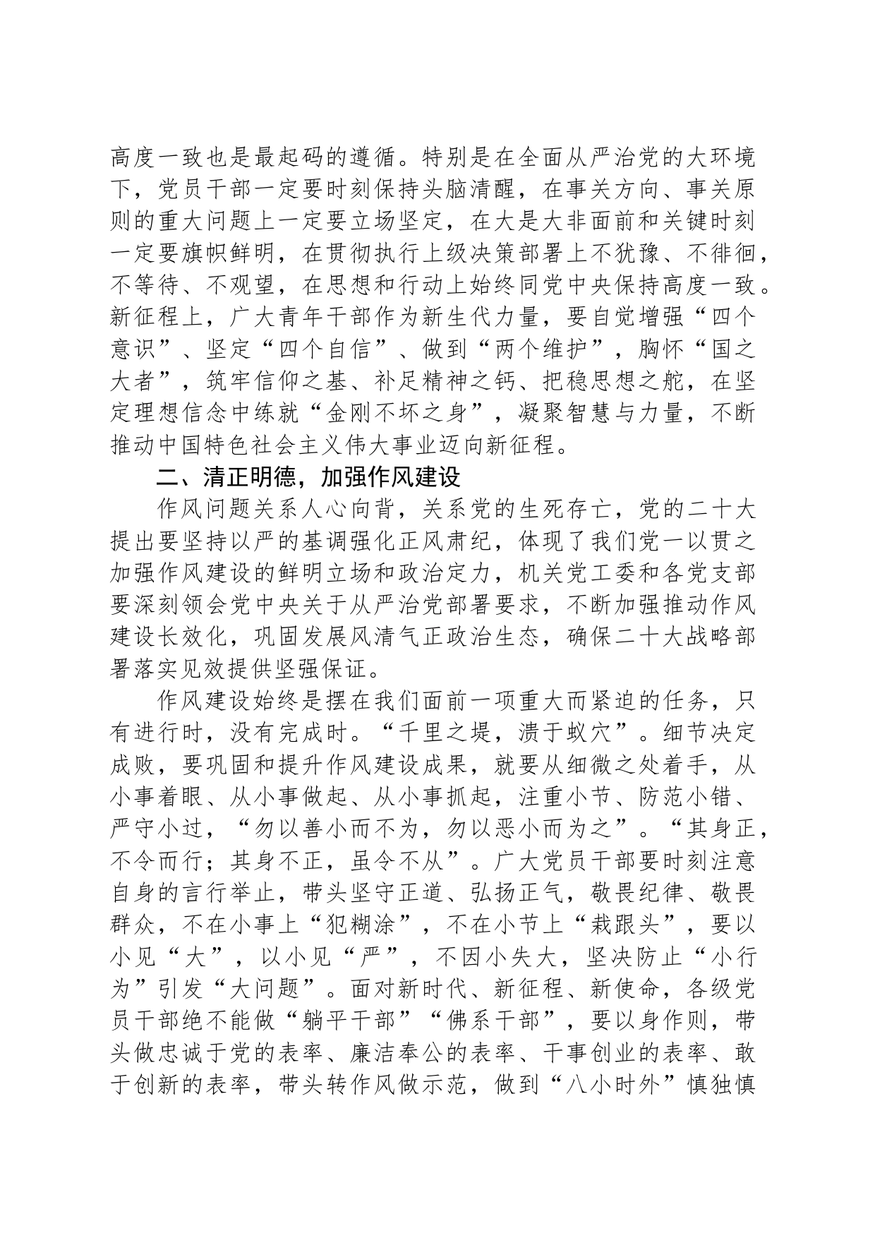 主题教育微党课：以主题教育激发奋斗的青春力量_第2页