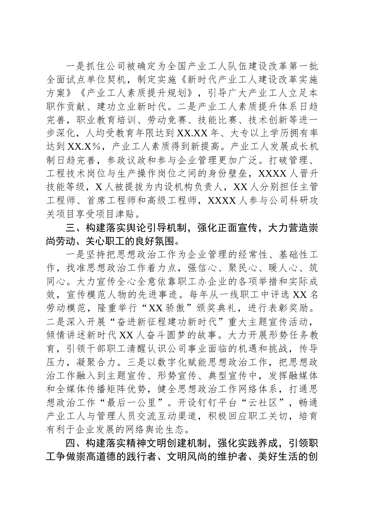 公司领导在全市国有企业思政工作座谈会上的汇报发言_第2页