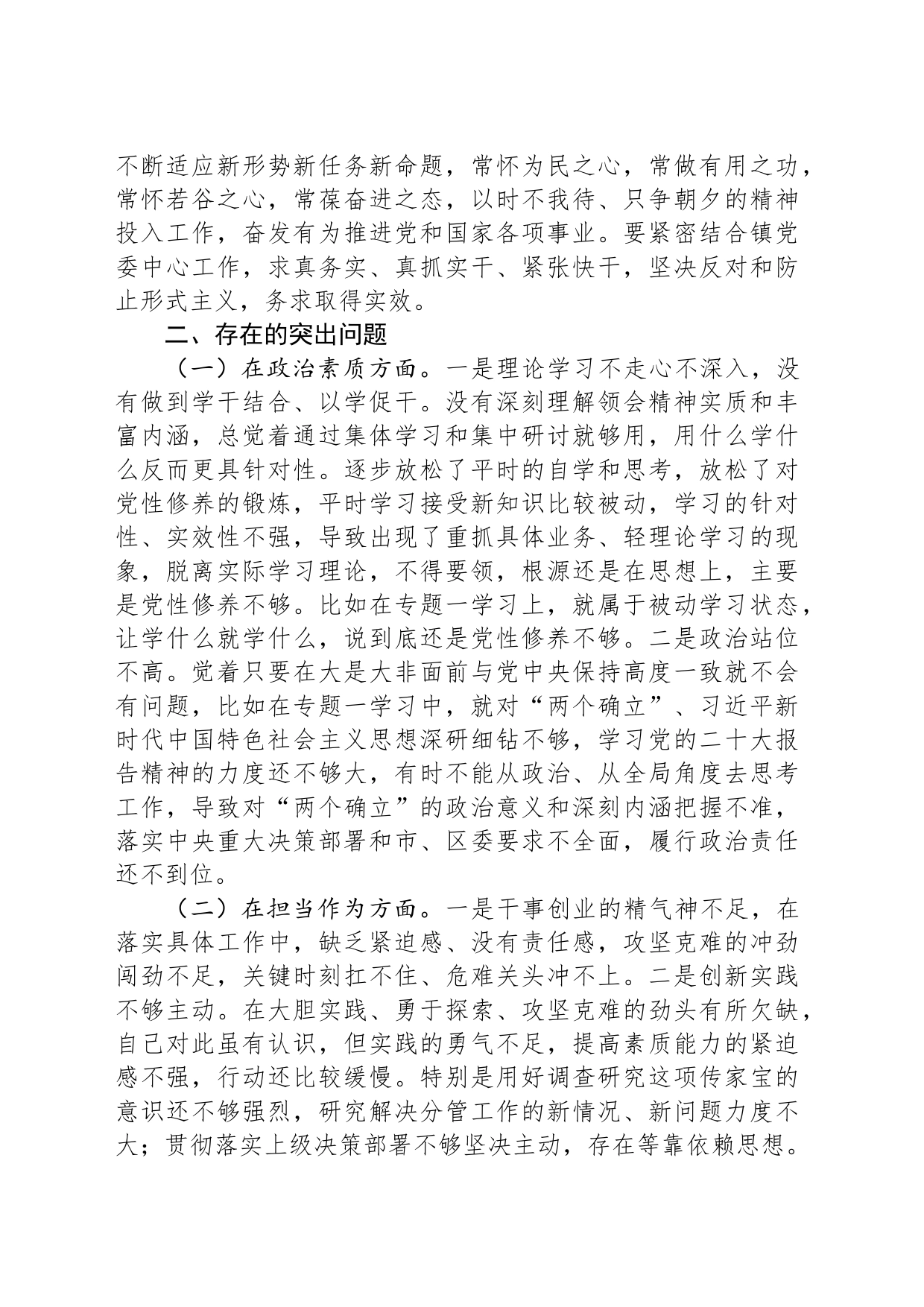 2023年主题教育专题二学习心得体会_第2页