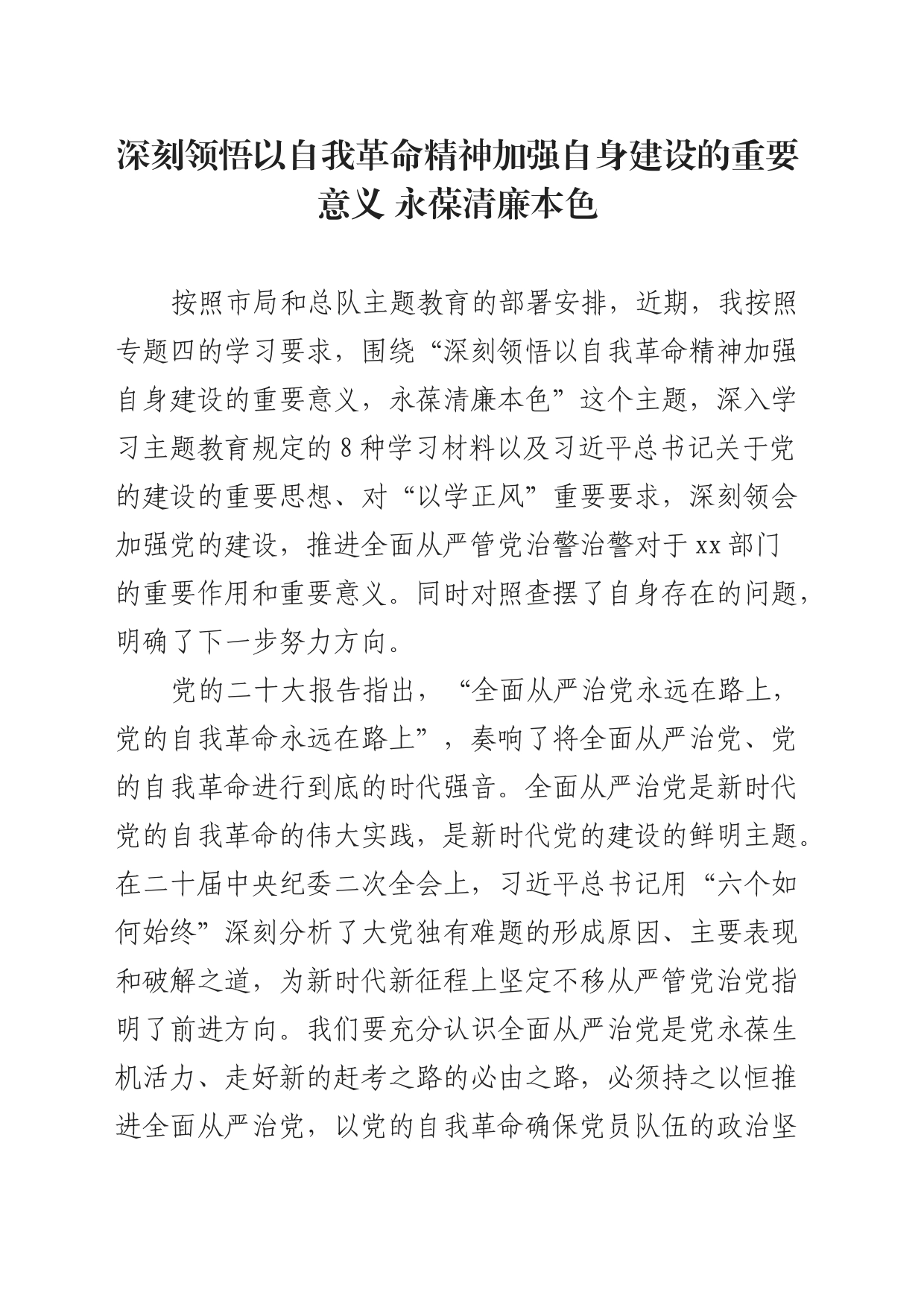 主题教育心得体会_第1页