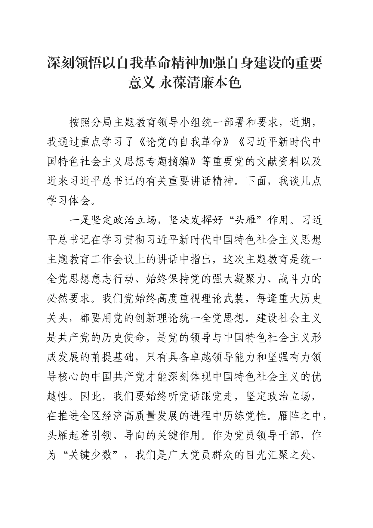 主题教育心得体会2_第1页