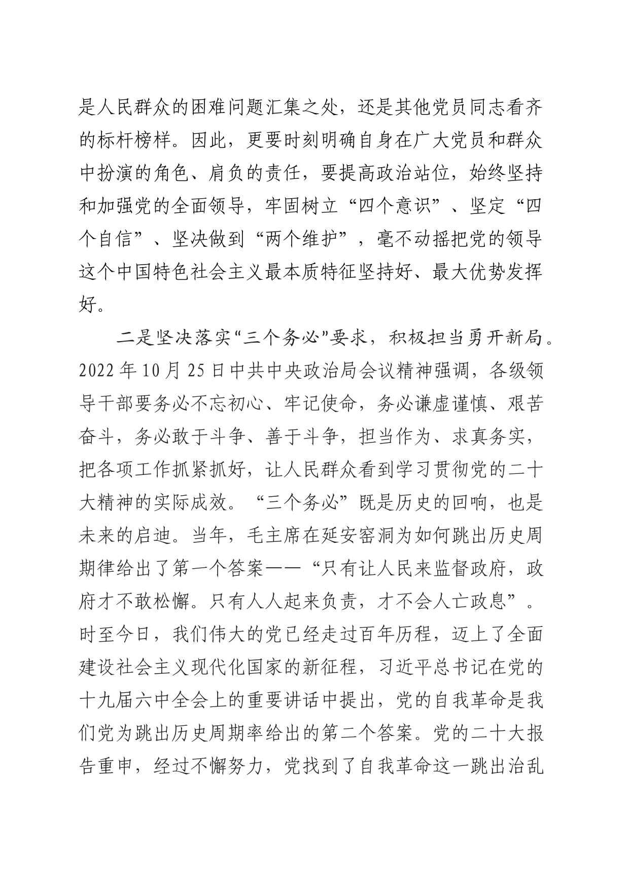 主题教育心得体会2_第2页