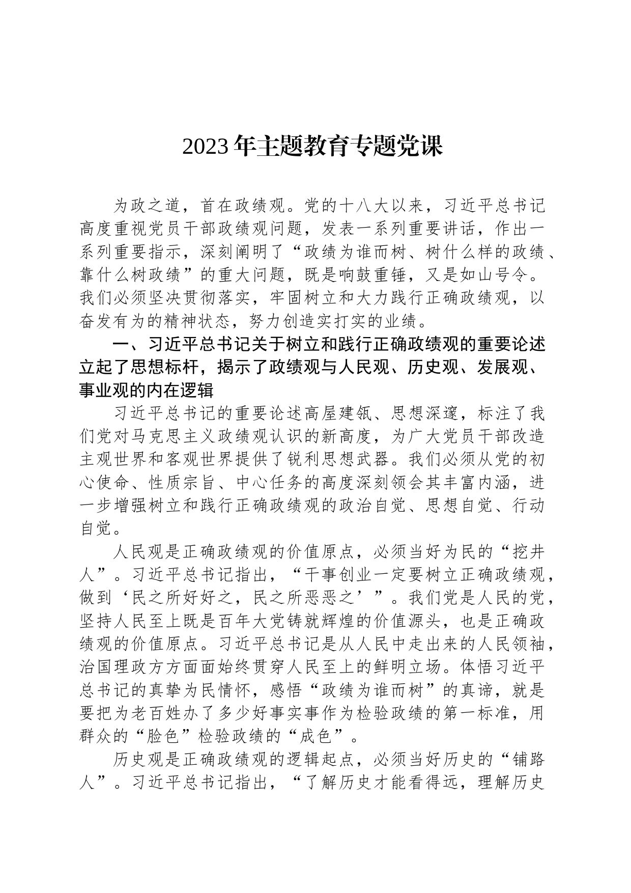 2023年主题教育专题党课-2_第1页