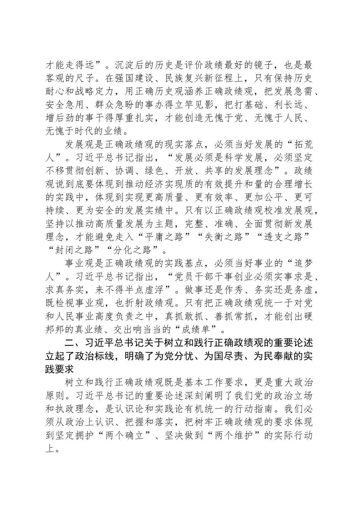 2023年主题教育专题党课-2_第2页