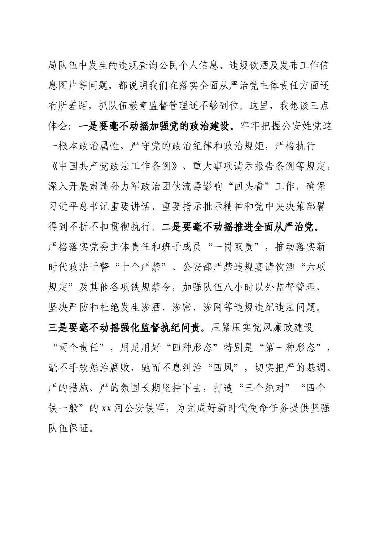 主题教育心得体会2：深刻领悟以自我革命精神加强自身建设的重要意义 永葆清廉本色_第2页