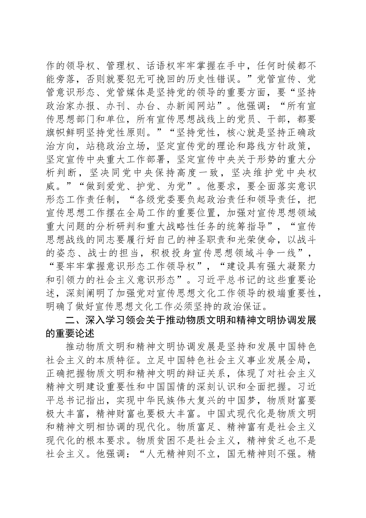 2023年主题教育专题党课稿_第2页